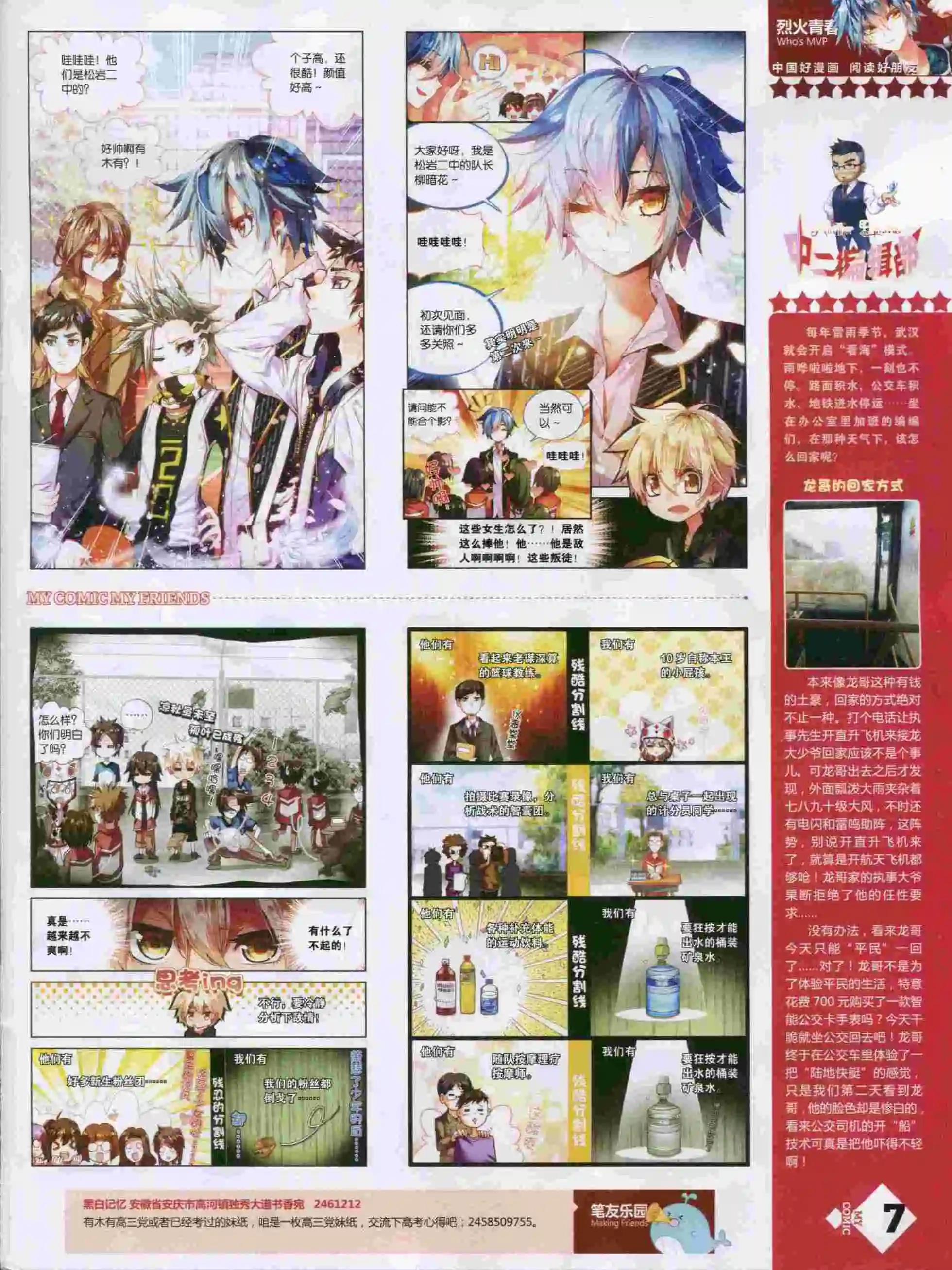 《好漫画》第14期全本 第9页