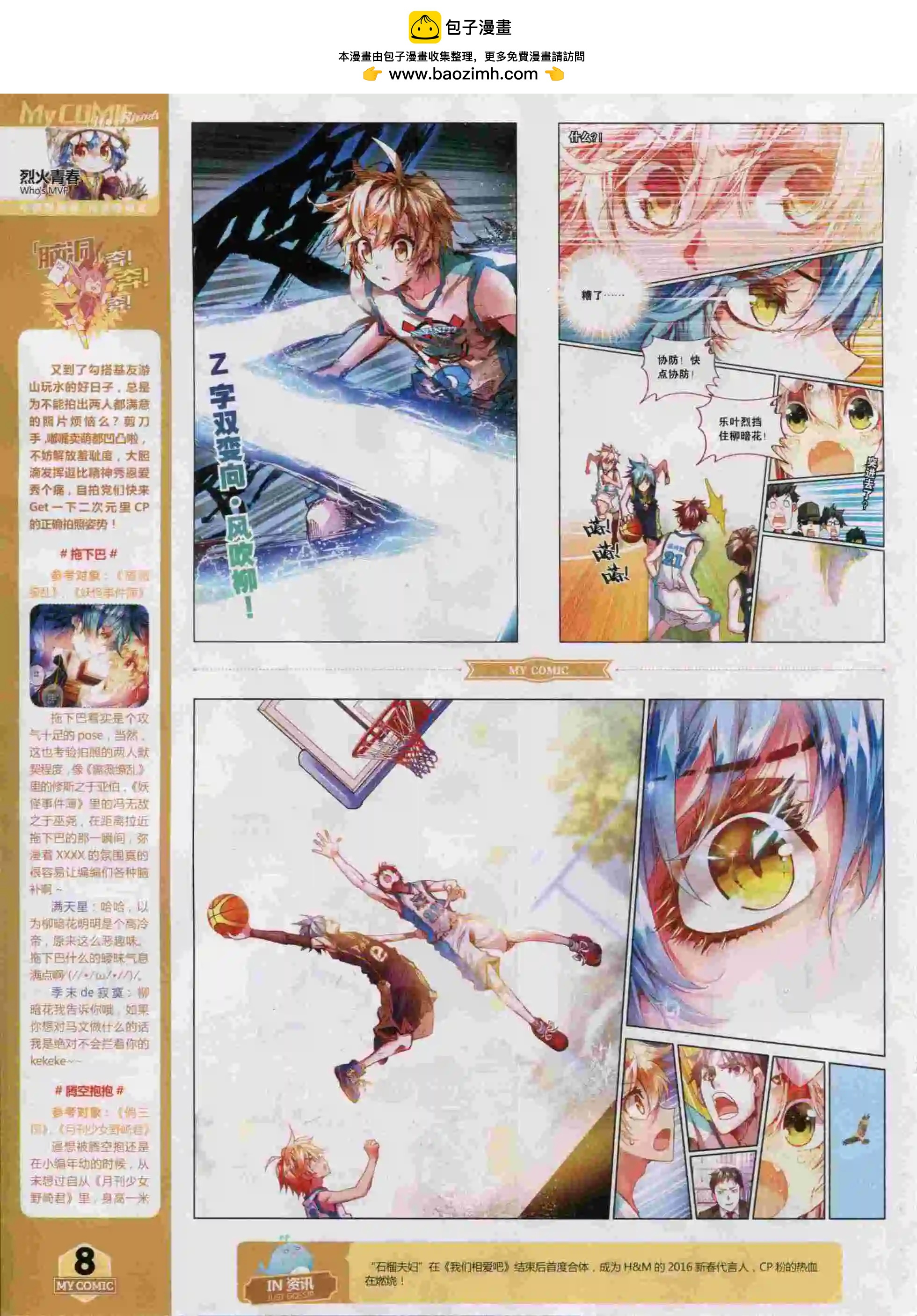 《好漫画》第17期全本 第10页