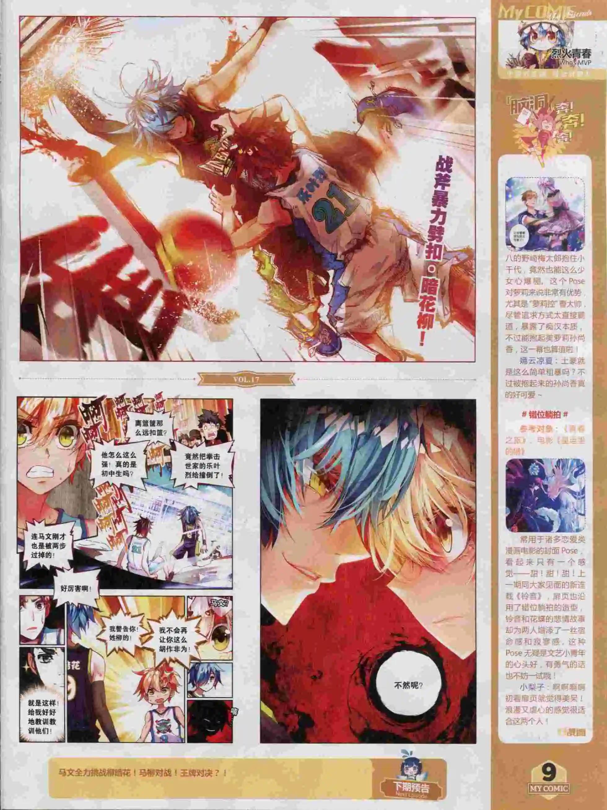 《好漫画》第17期全本 第11页