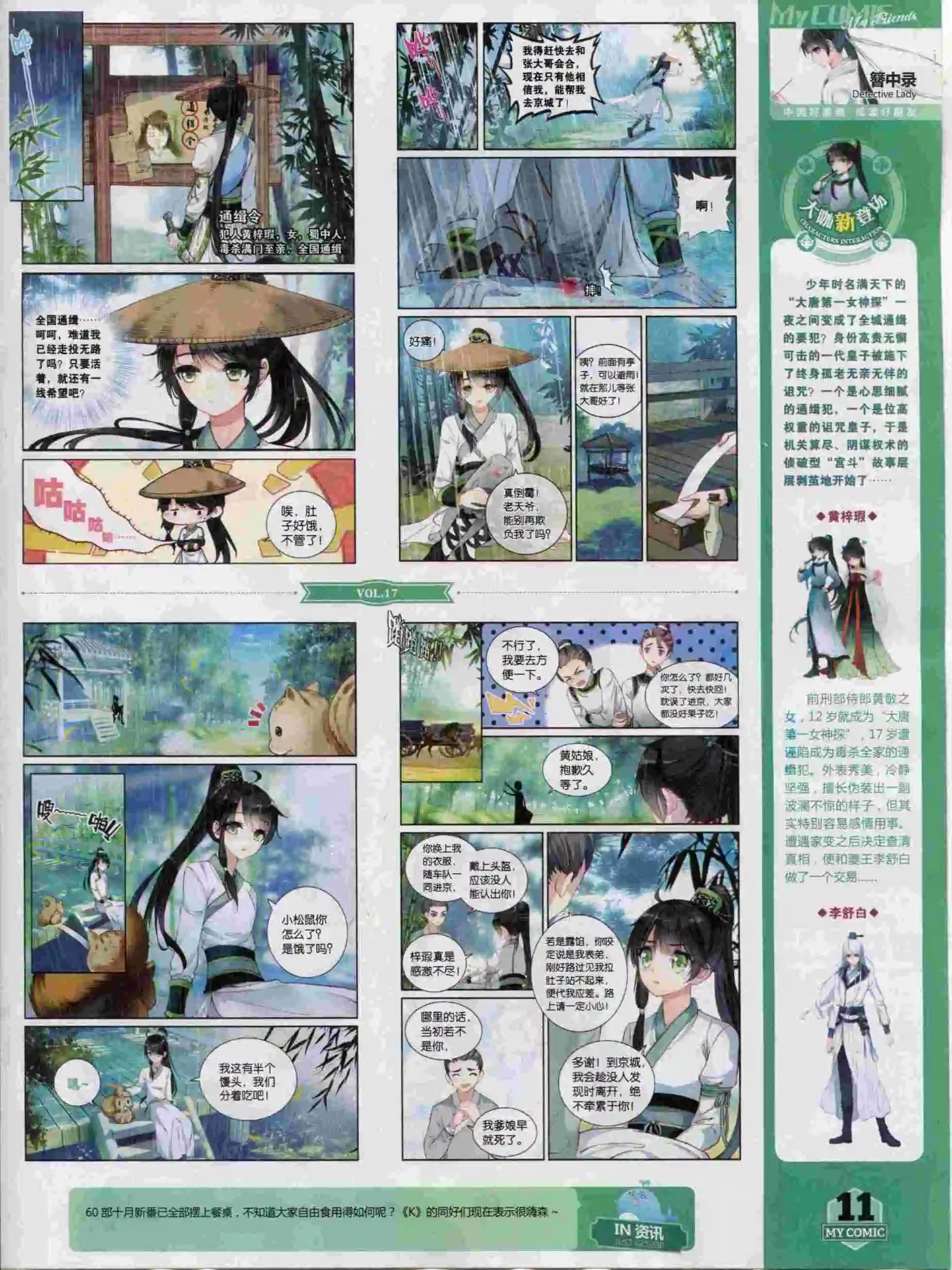 《好漫画》第17期全本 第13页