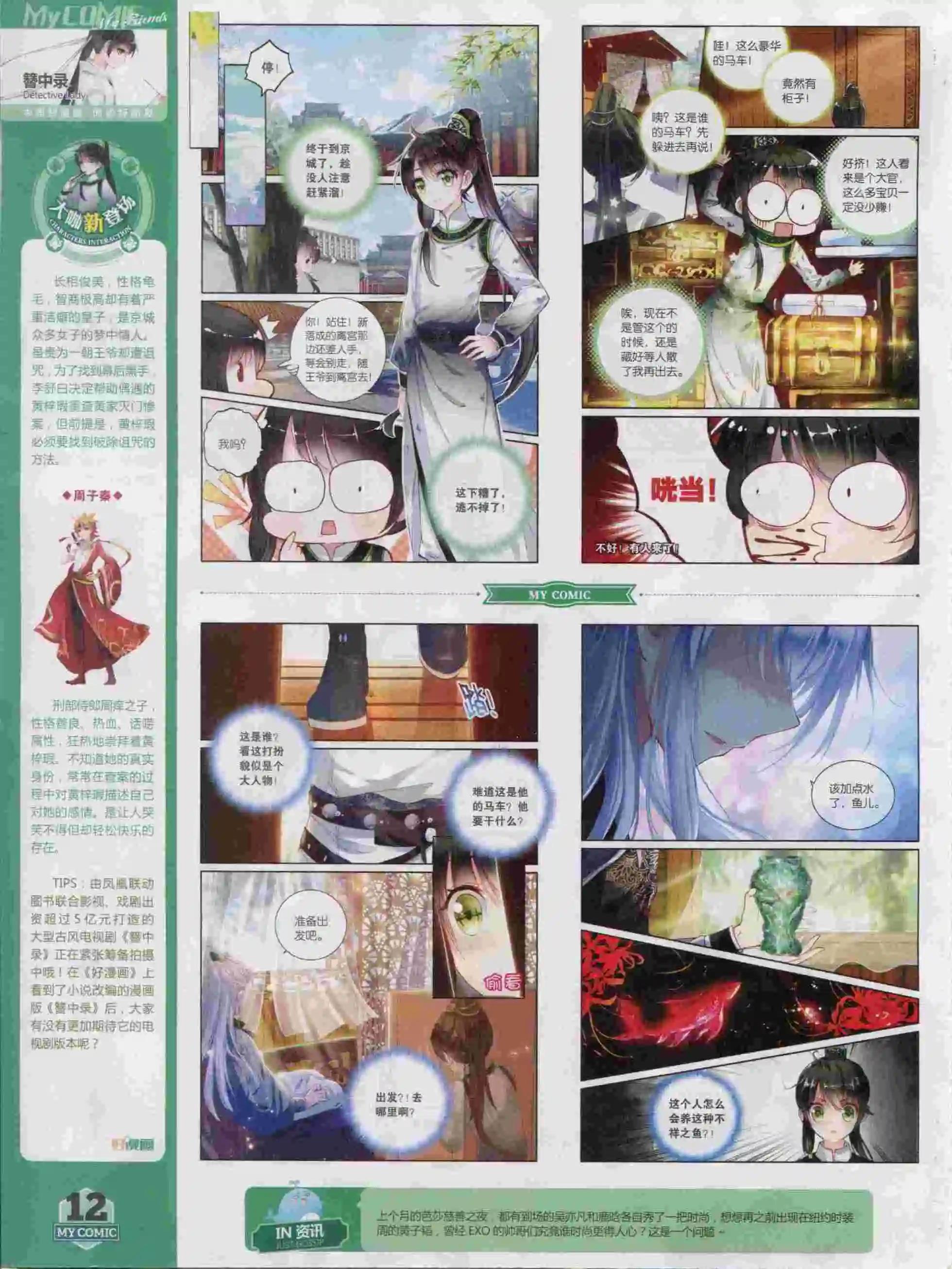 《好漫画》第17期全本 第14页