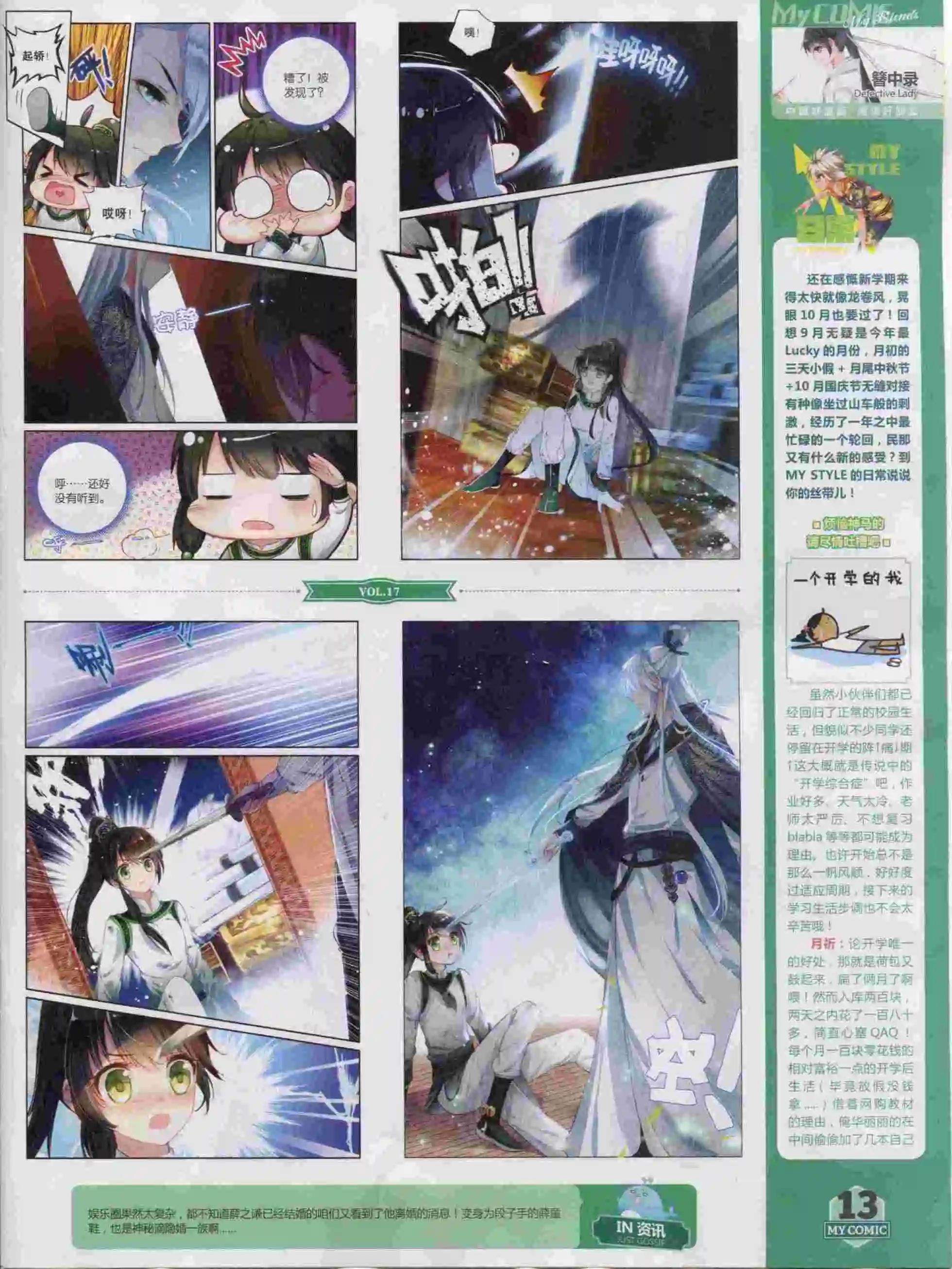 《好漫画》第17期全本 第15页