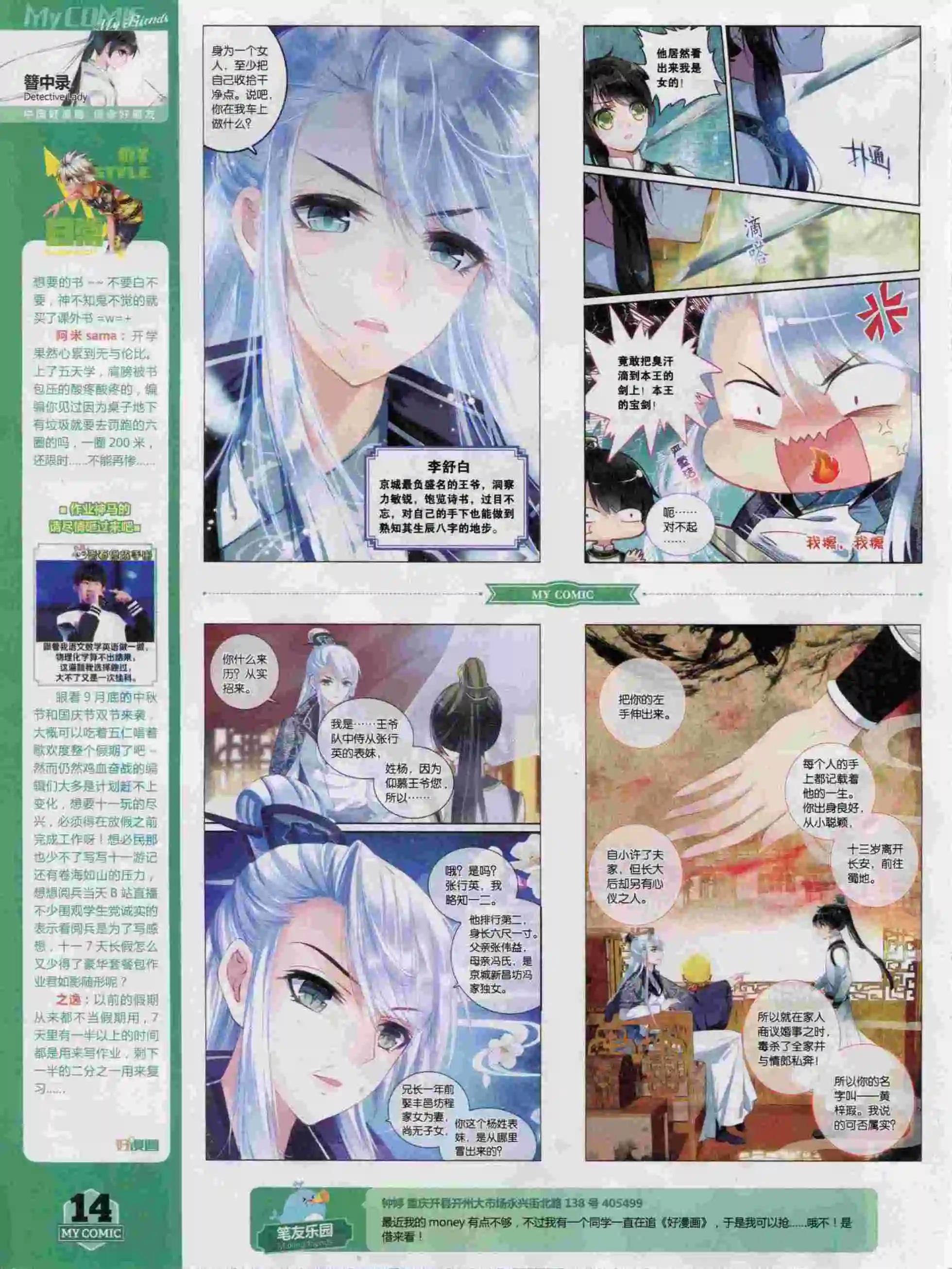 《好漫画》第17期全本 第16页
