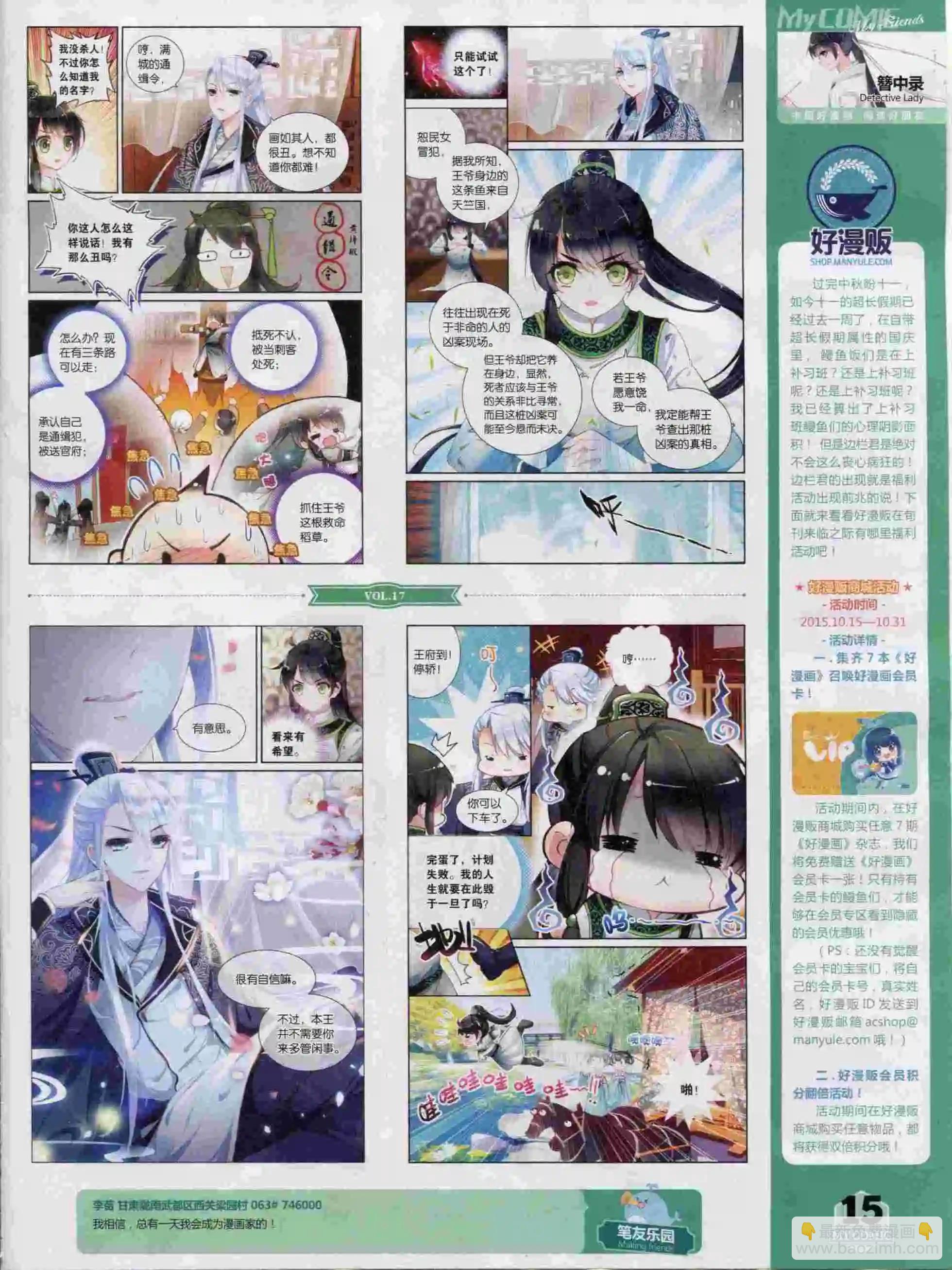 《好漫画》第17期全本 第17页