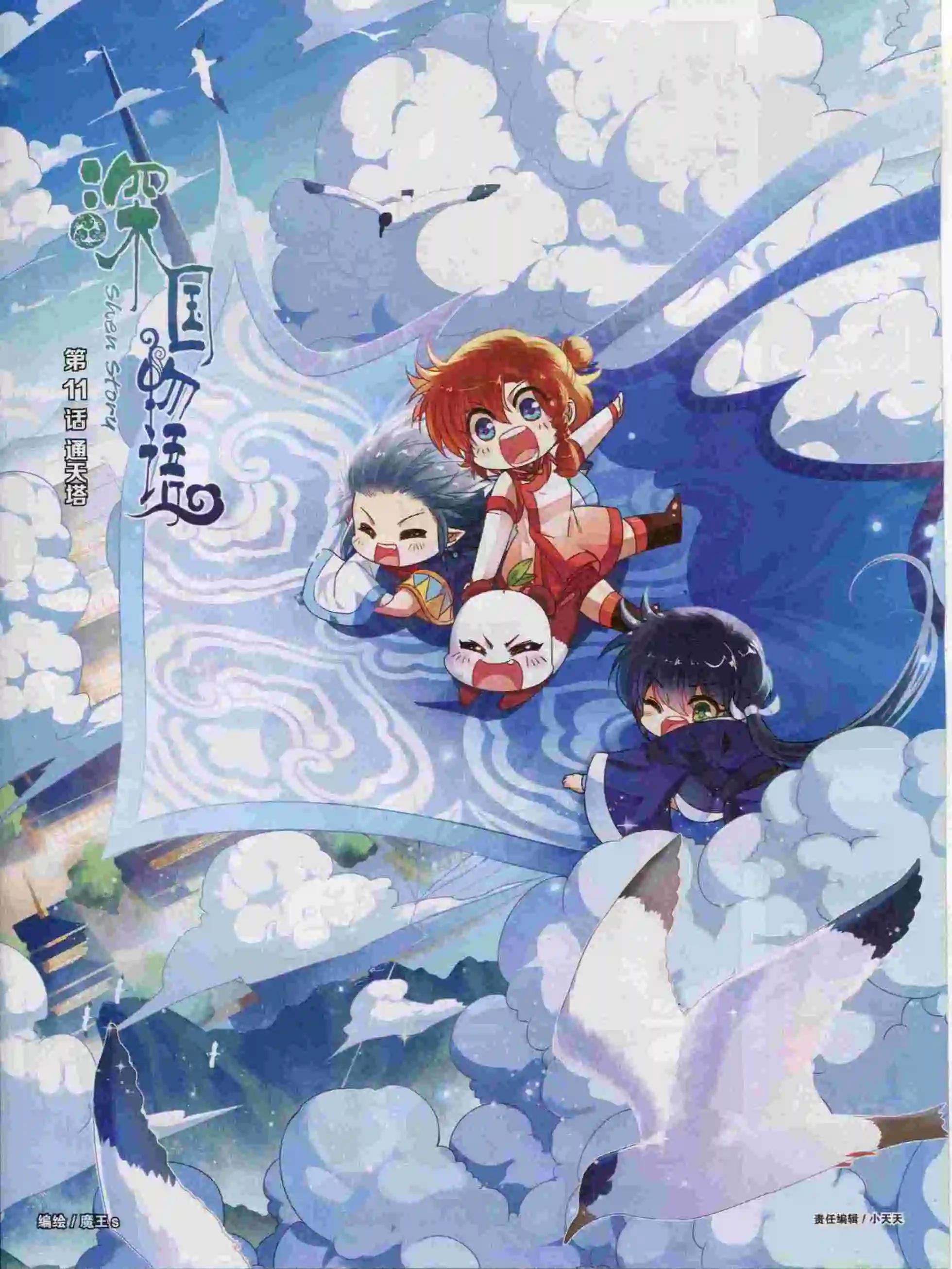 《好漫画》第17期全本 第19页