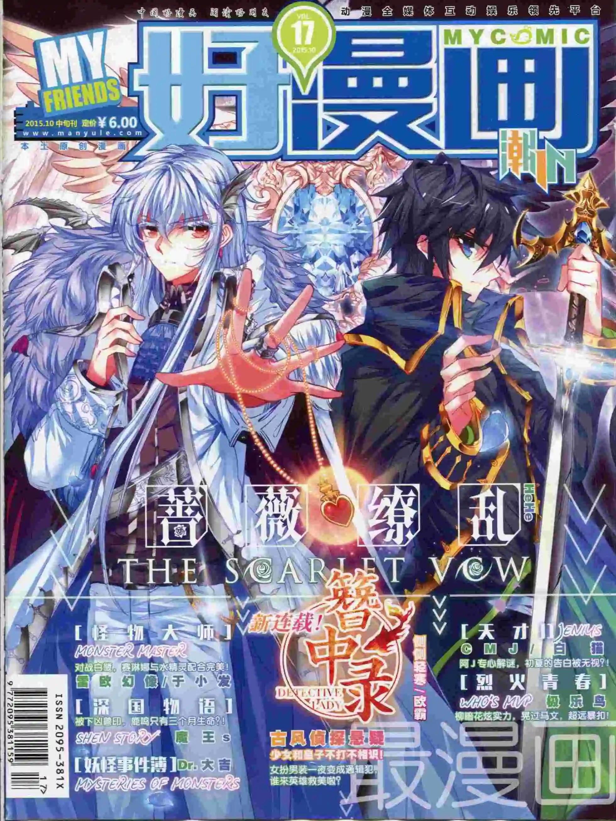 《好漫画》第17期全本 第1页