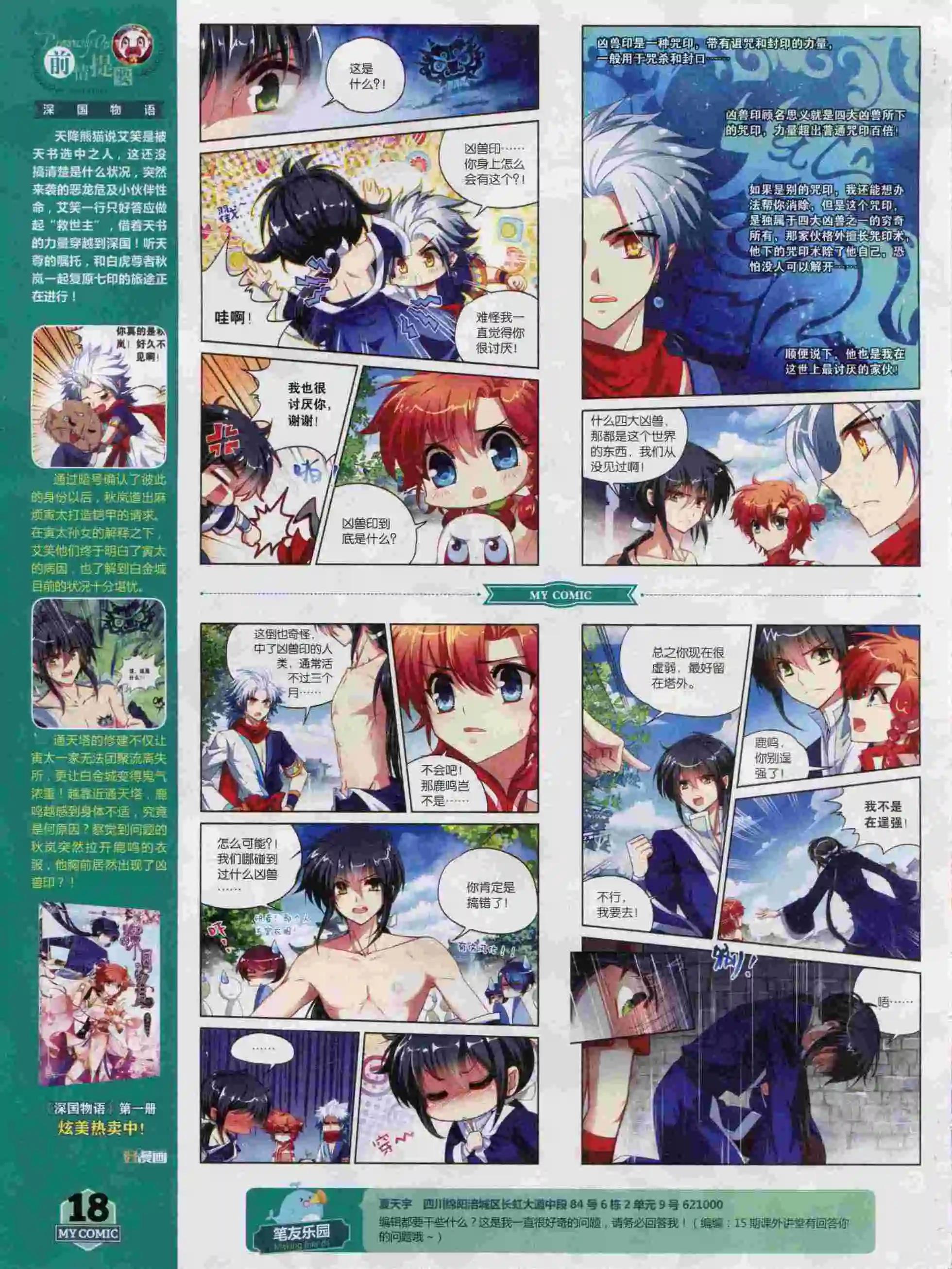 《好漫画》第17期全本 第20页