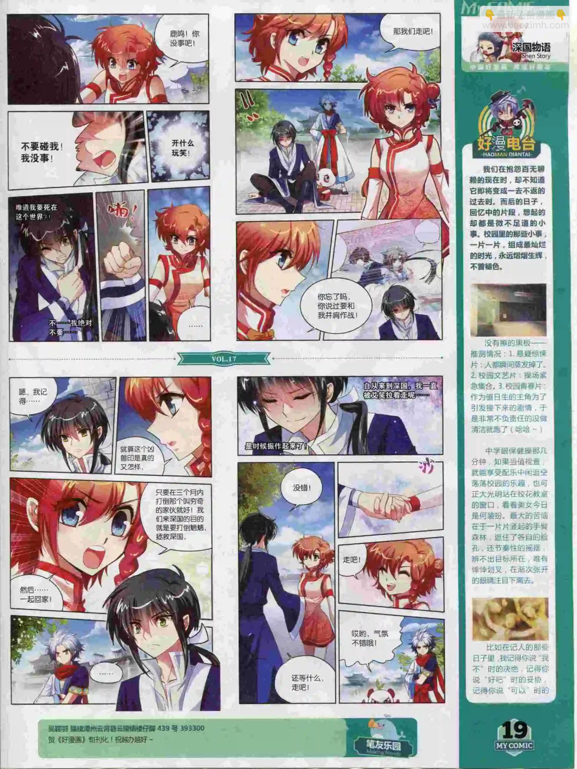 《好漫画》第17期全本 第21页