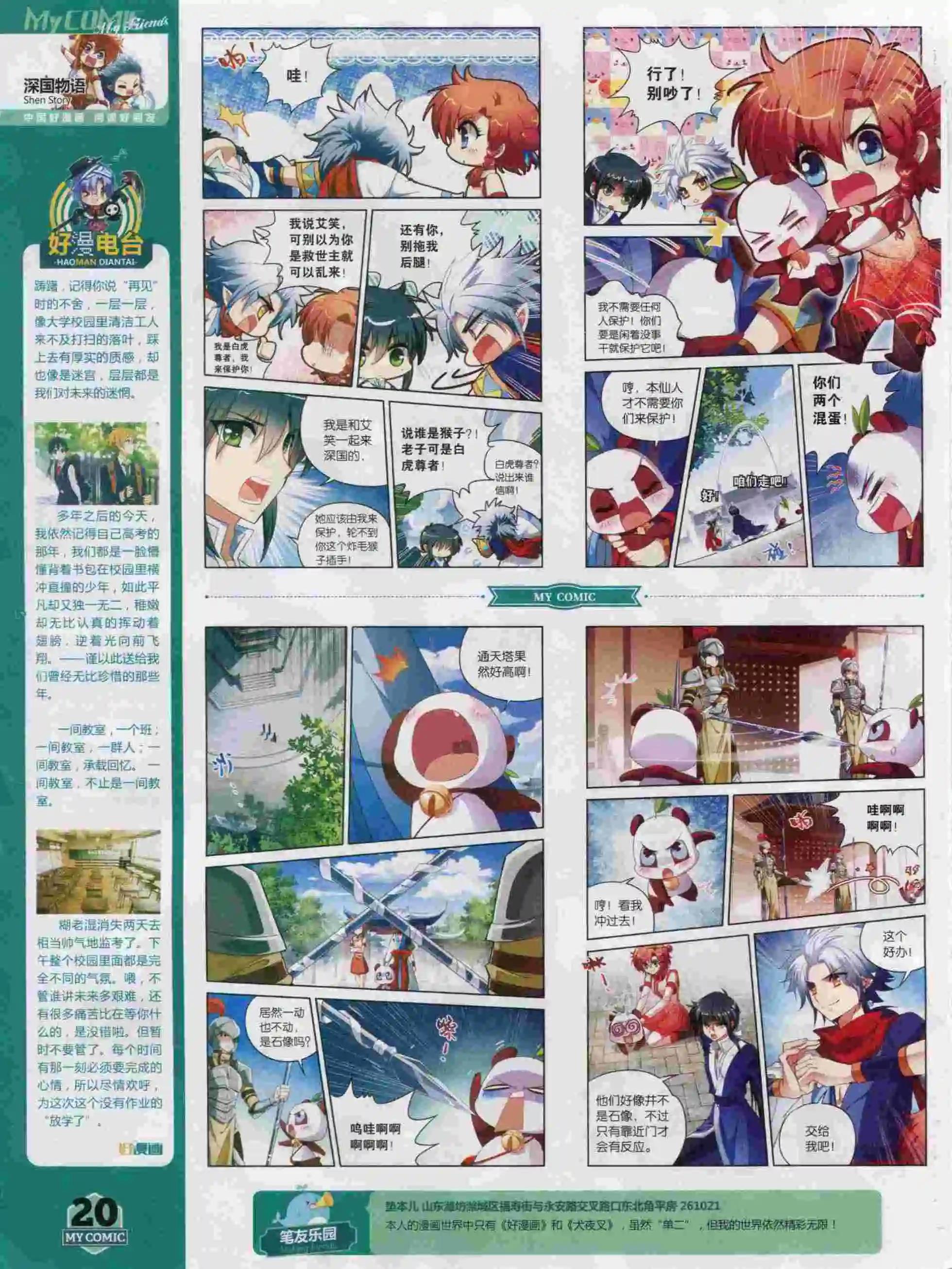 《好漫画》第17期全本 第22页