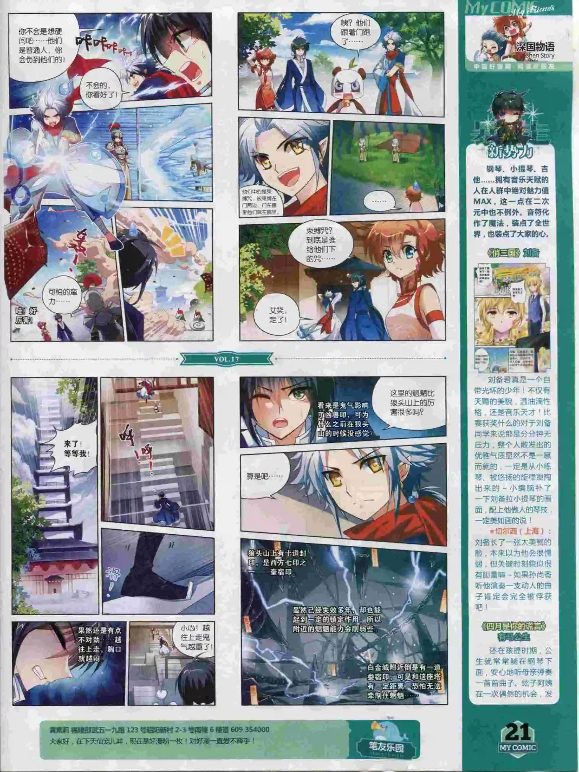 《好漫画》第17期全本 第23页