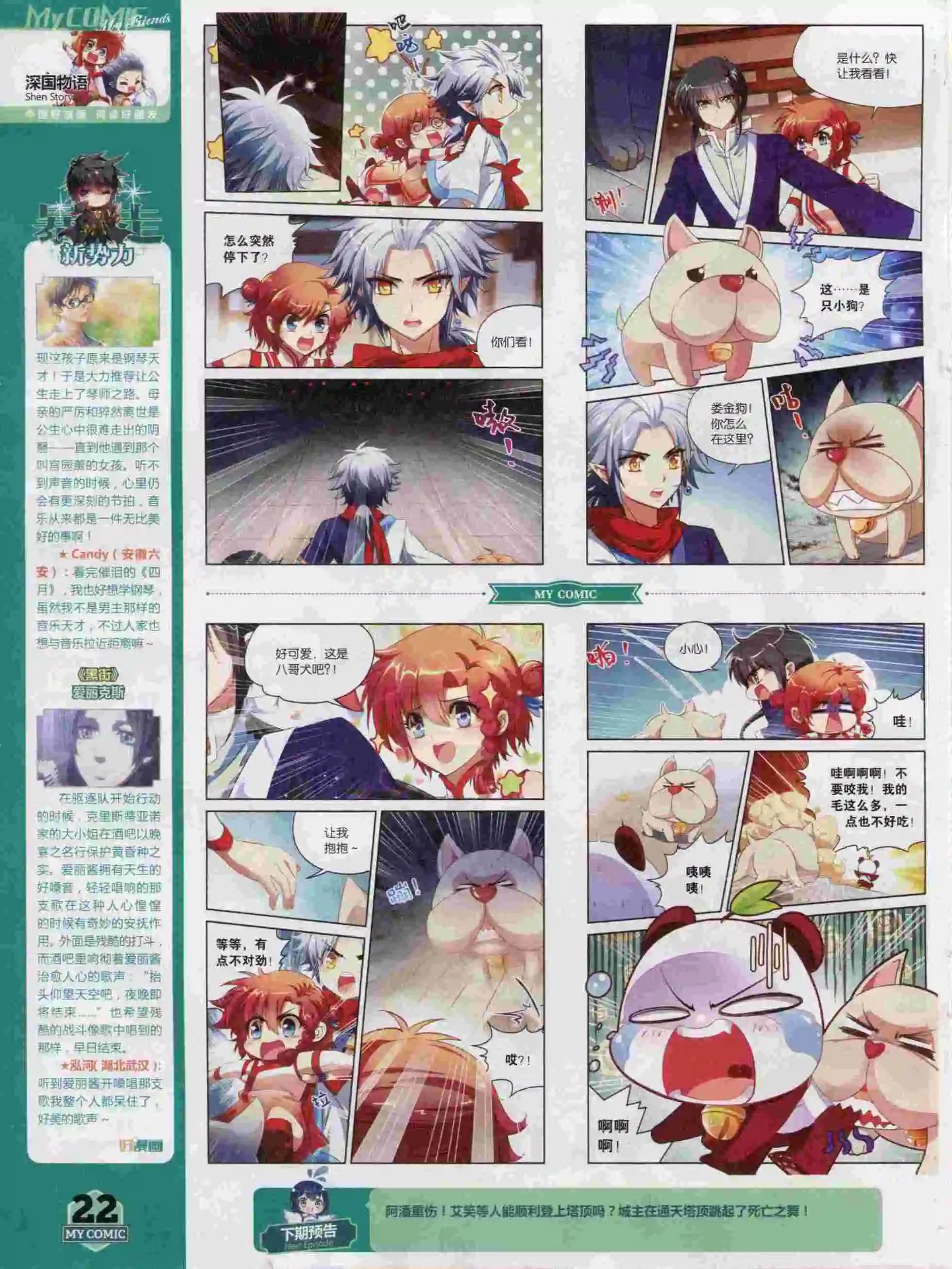 《好漫画》第17期全本 第24页