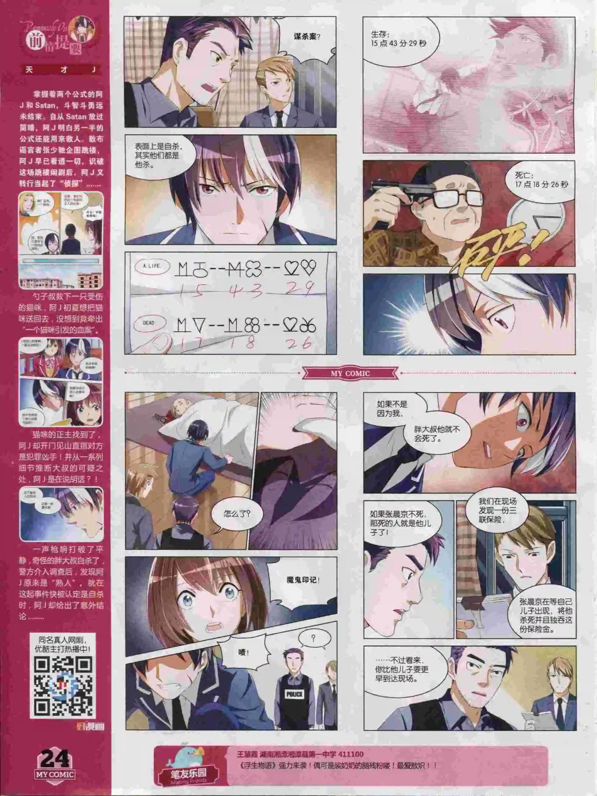《好漫画》第17期全本 第26页