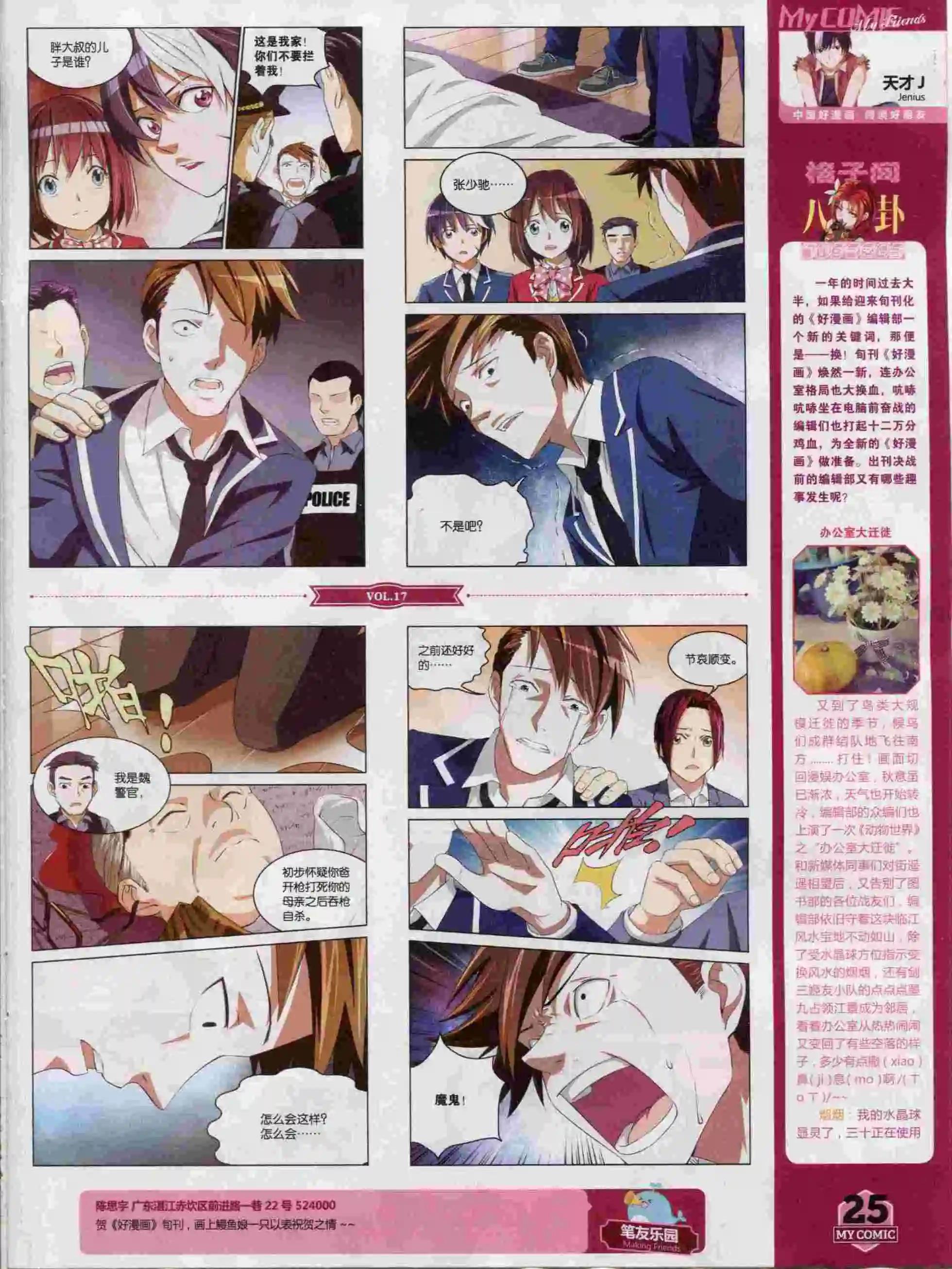 《好漫画》第17期全本 第27页