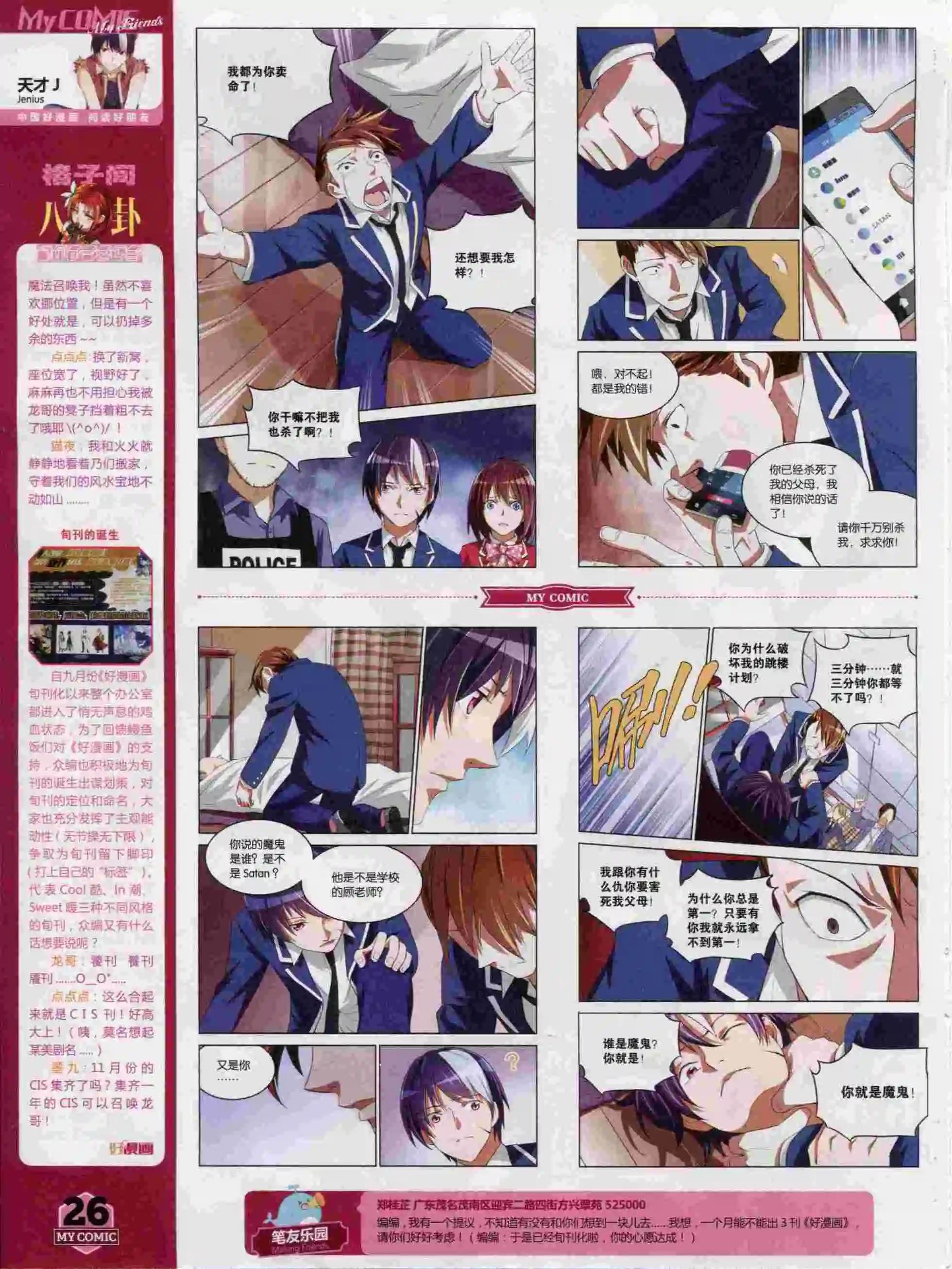 《好漫画》第17期全本 第28页