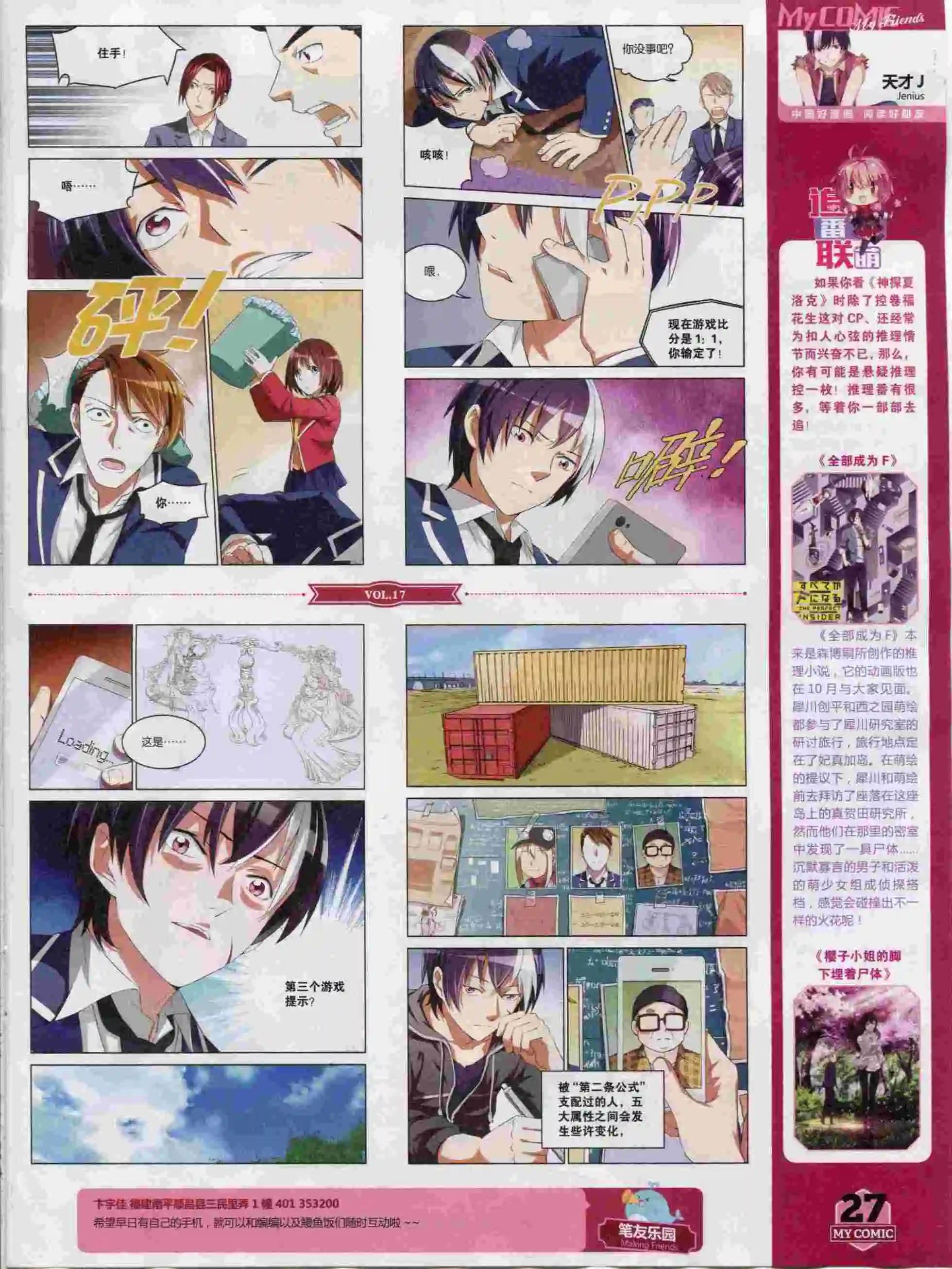 《好漫画》第17期全本 第29页