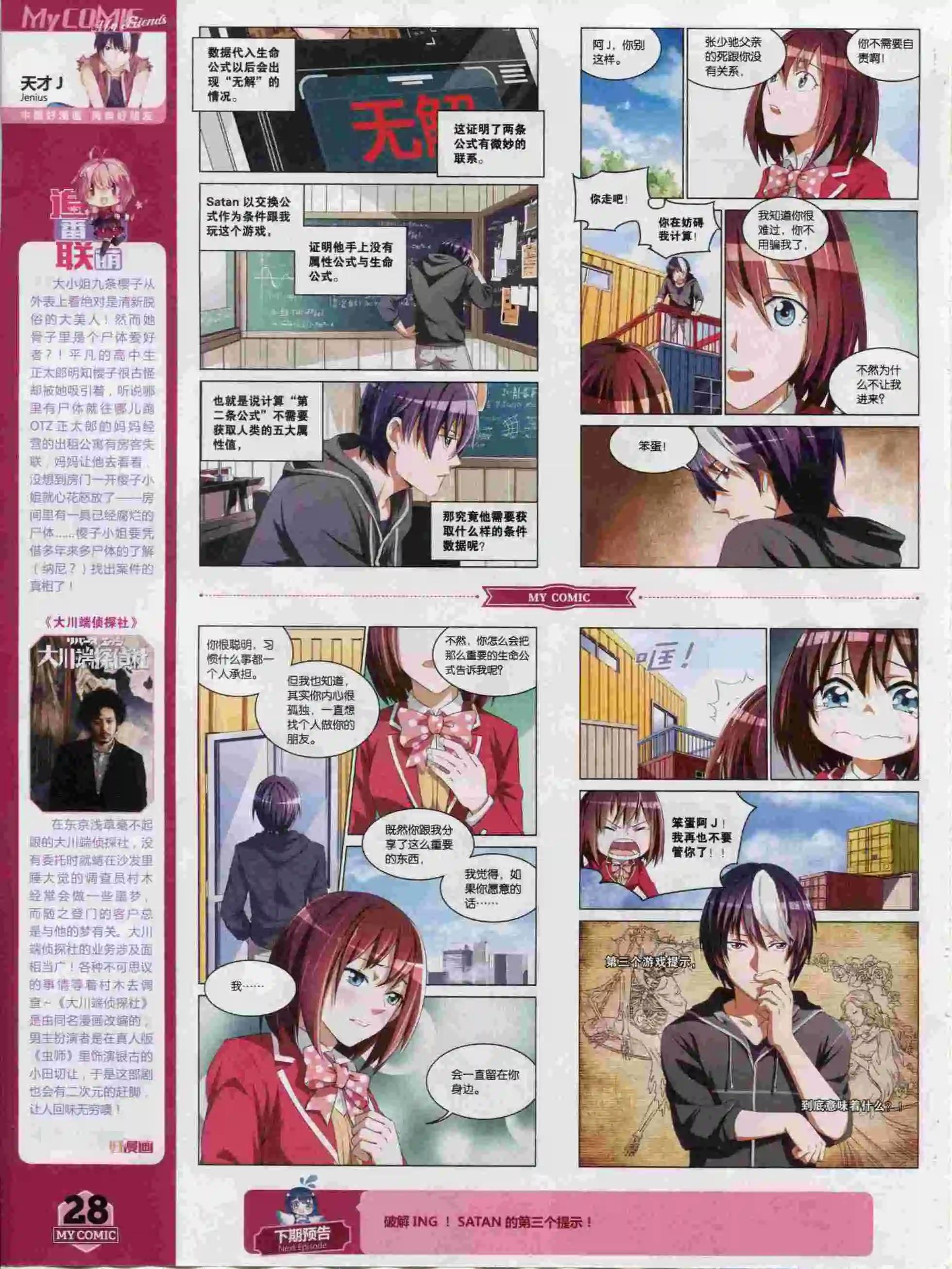《好漫画》第17期全本 第30页
