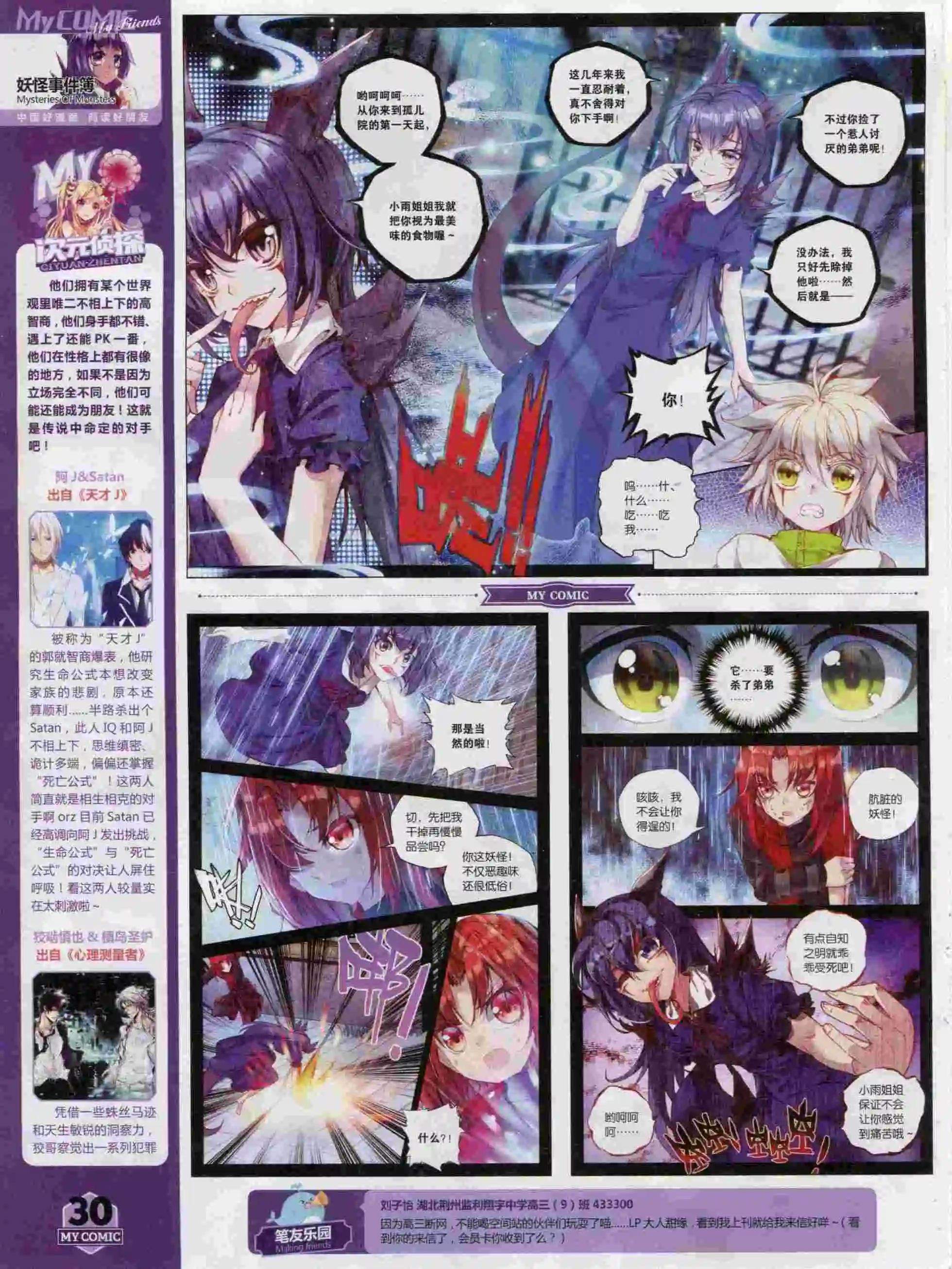 《好漫画》第17期全本 第32页