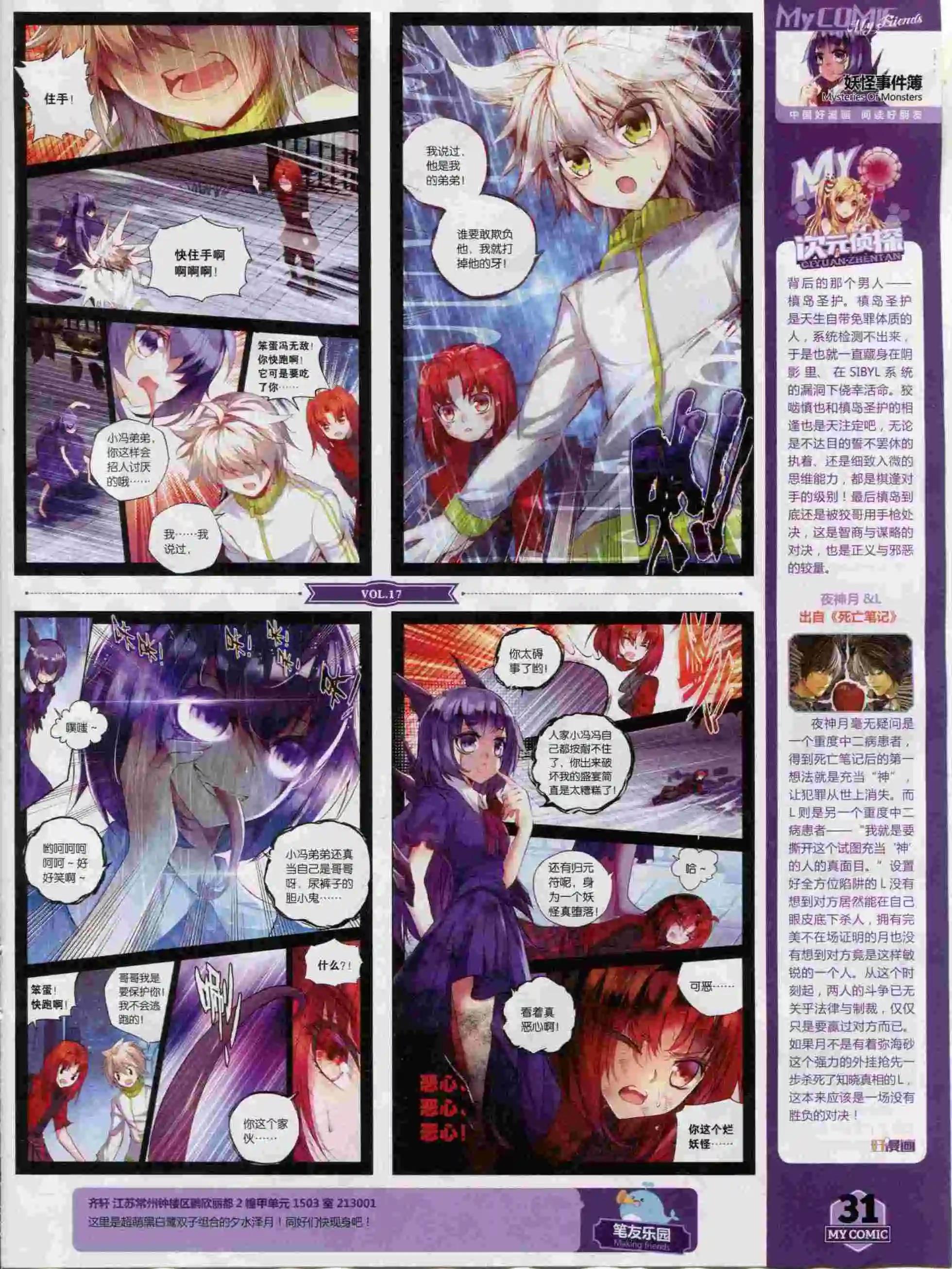 《好漫画》第17期全本 第33页