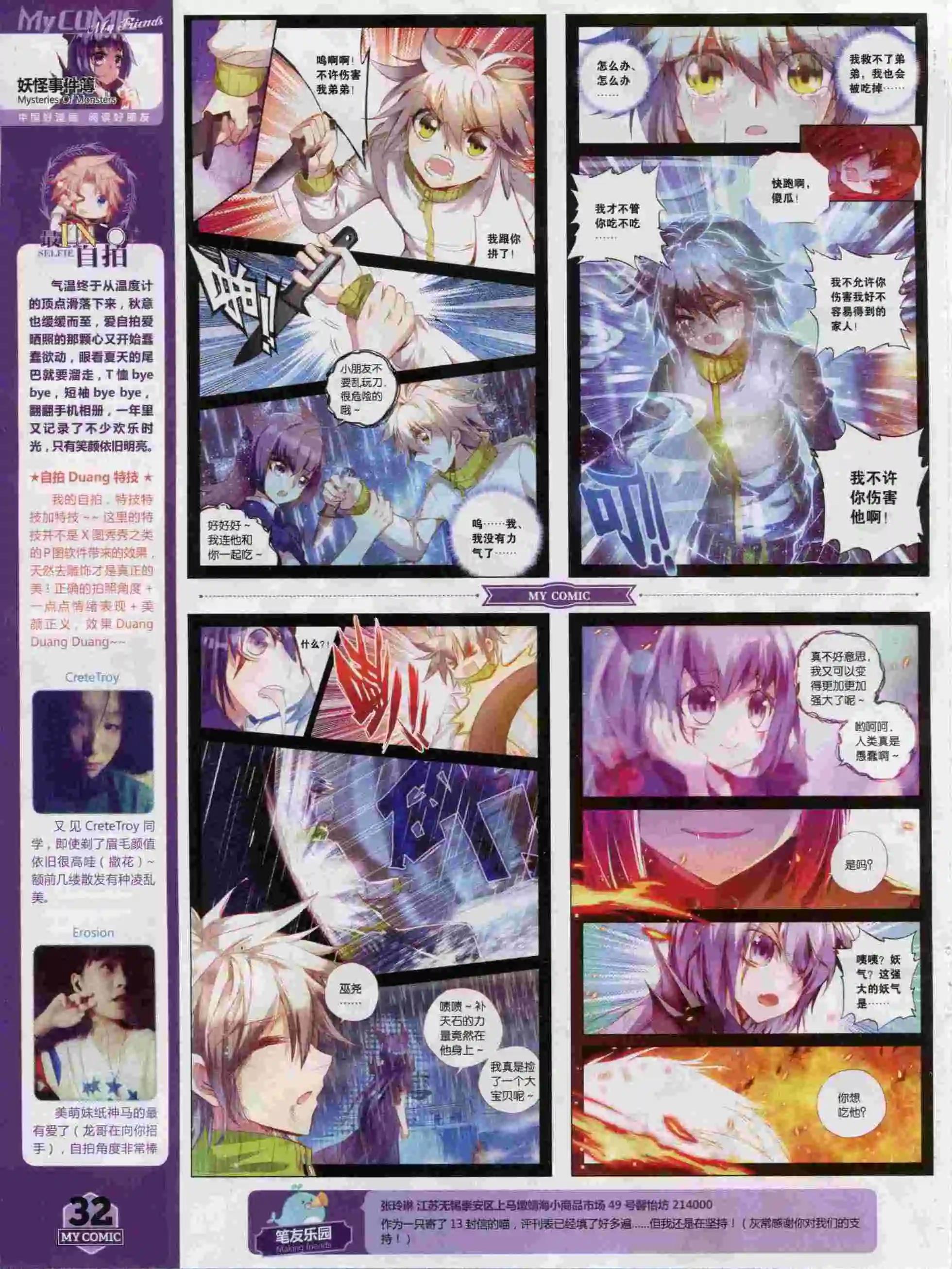 《好漫画》第17期全本 第34页