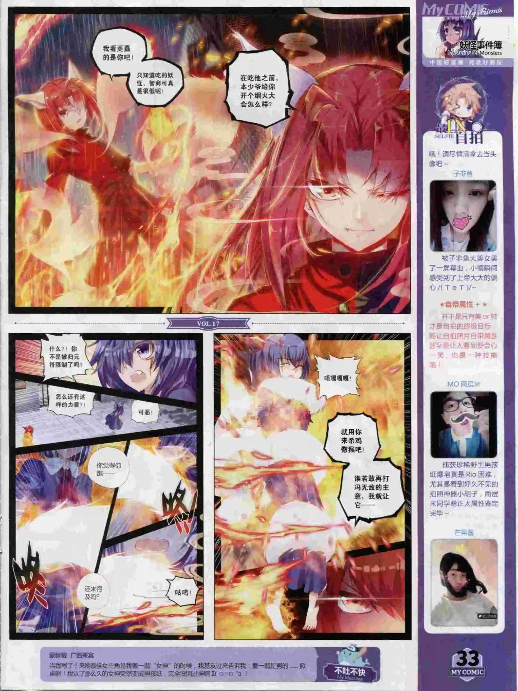《好漫画》第17期全本 第35页
