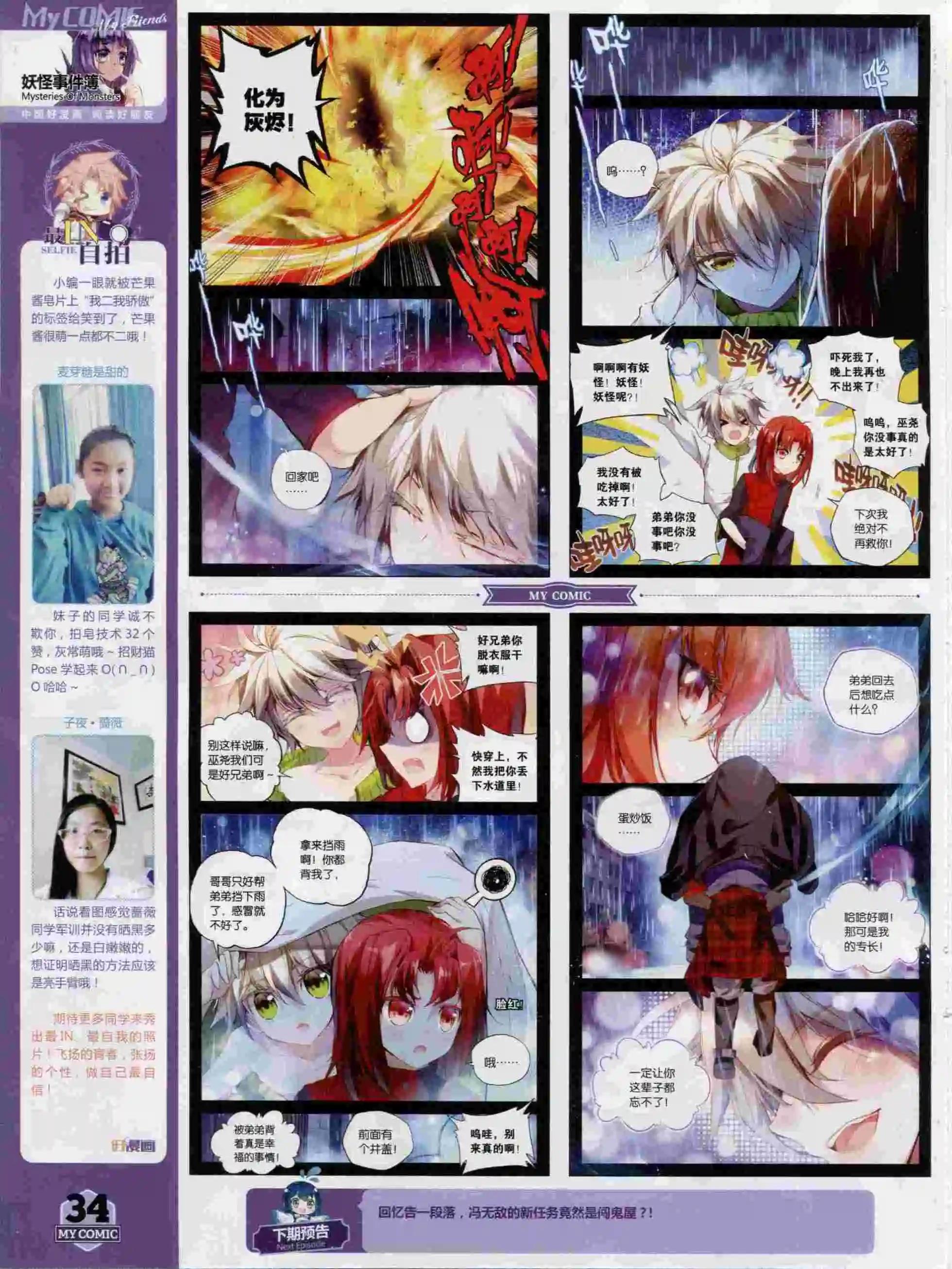 《好漫画》第17期全本 第36页