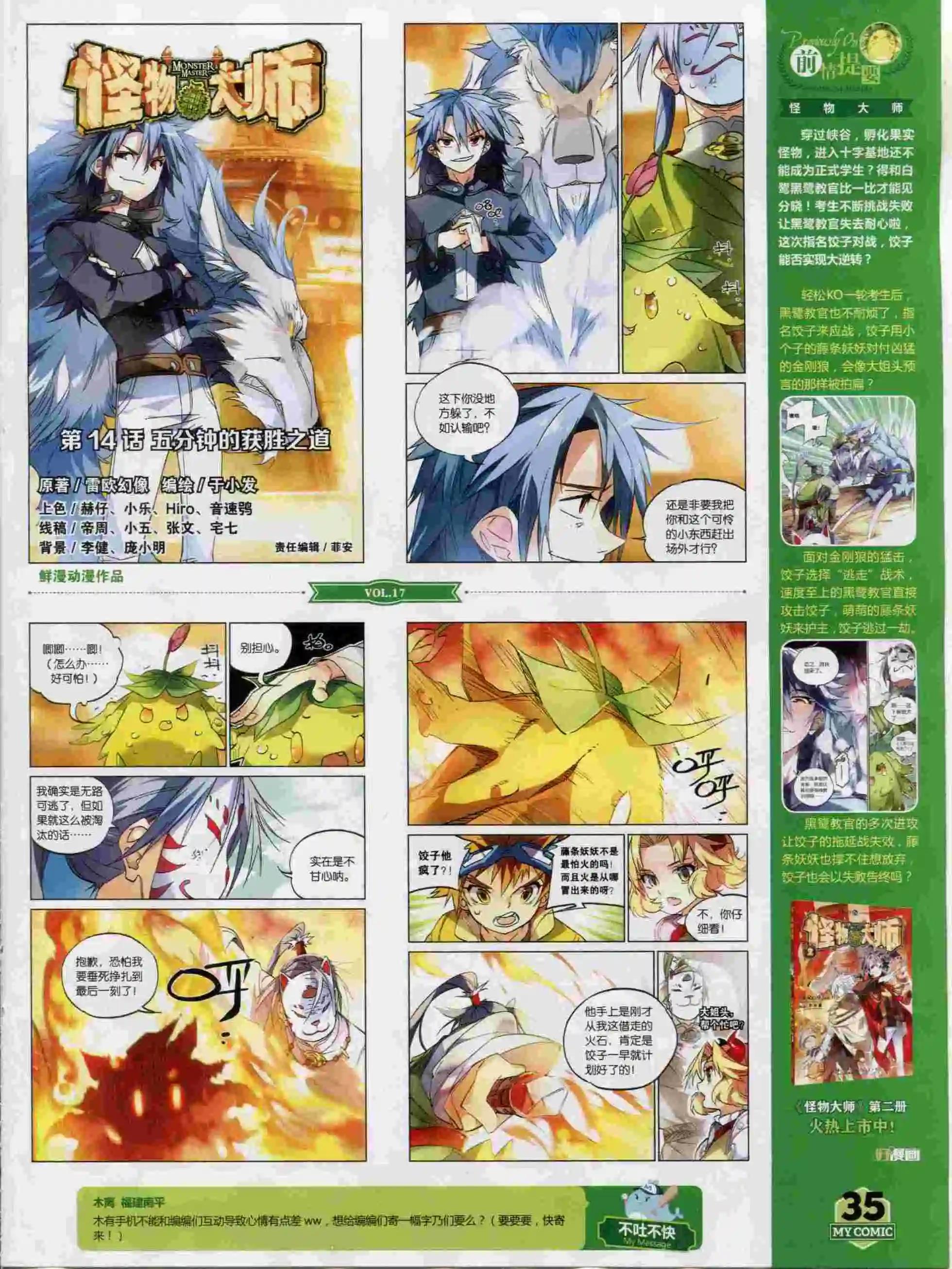 《好漫画》第17期全本 第37页