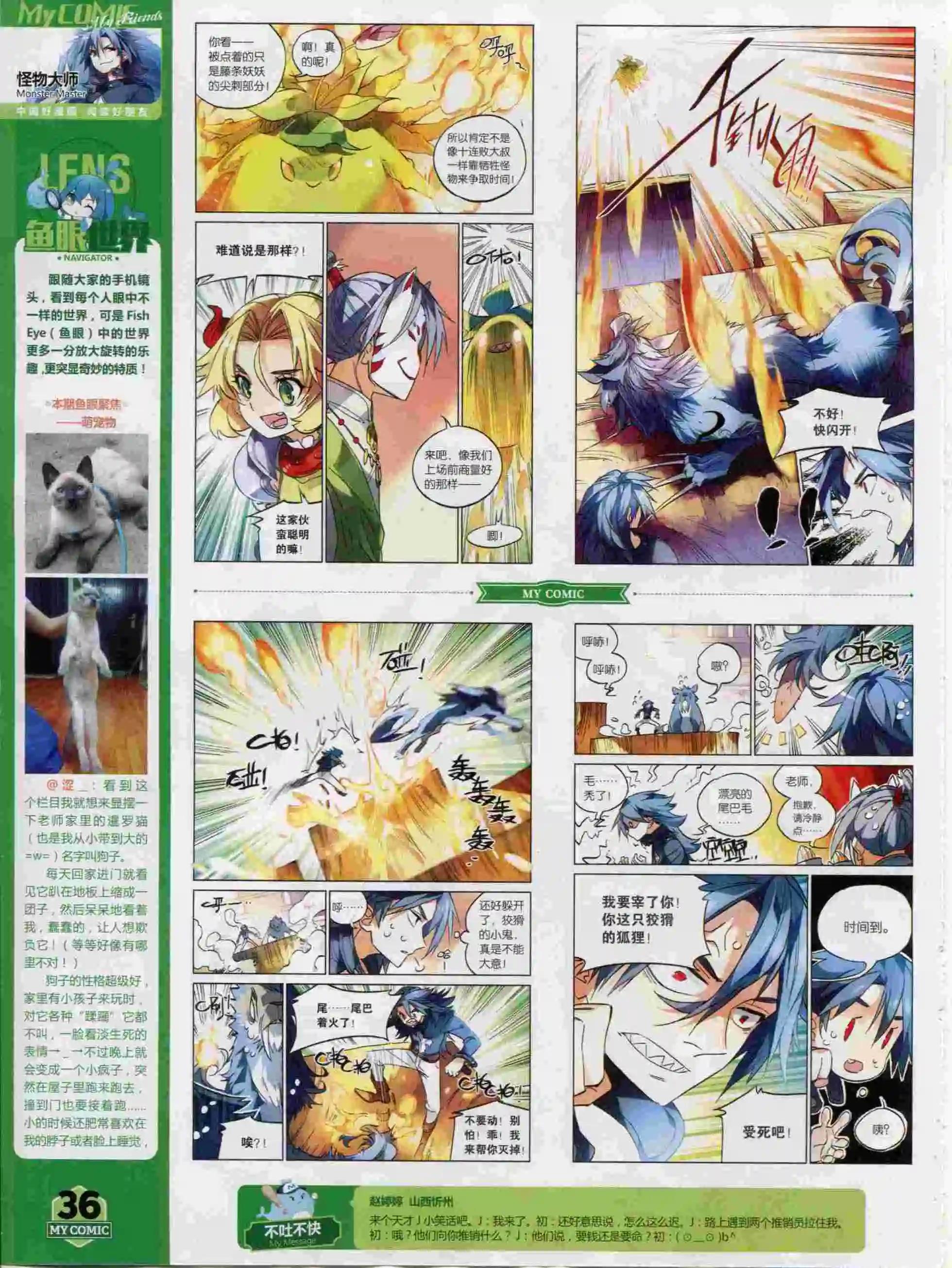 《好漫画》第17期全本 第38页