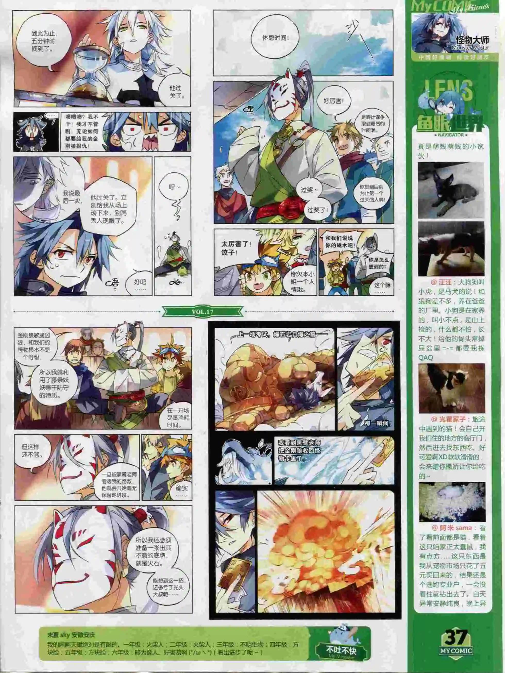 《好漫画》第17期全本 第39页