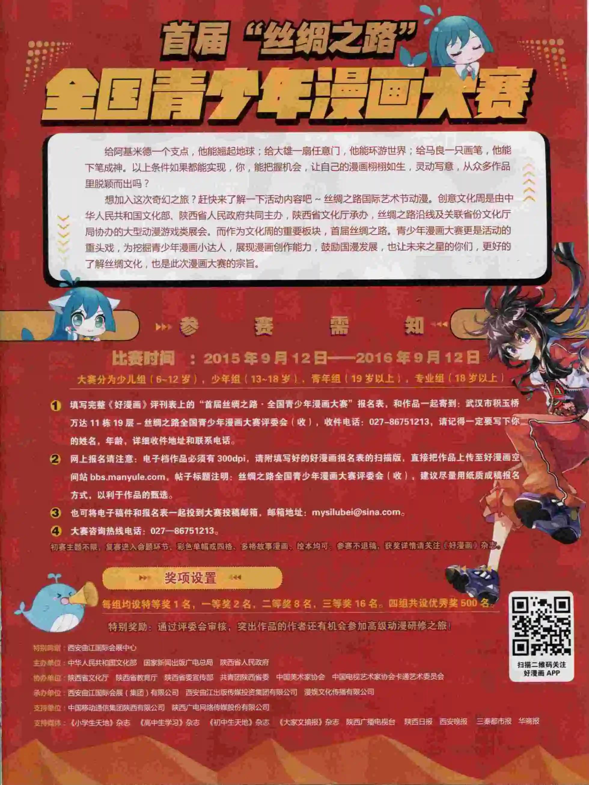 《好漫画》第17期全本 第3页