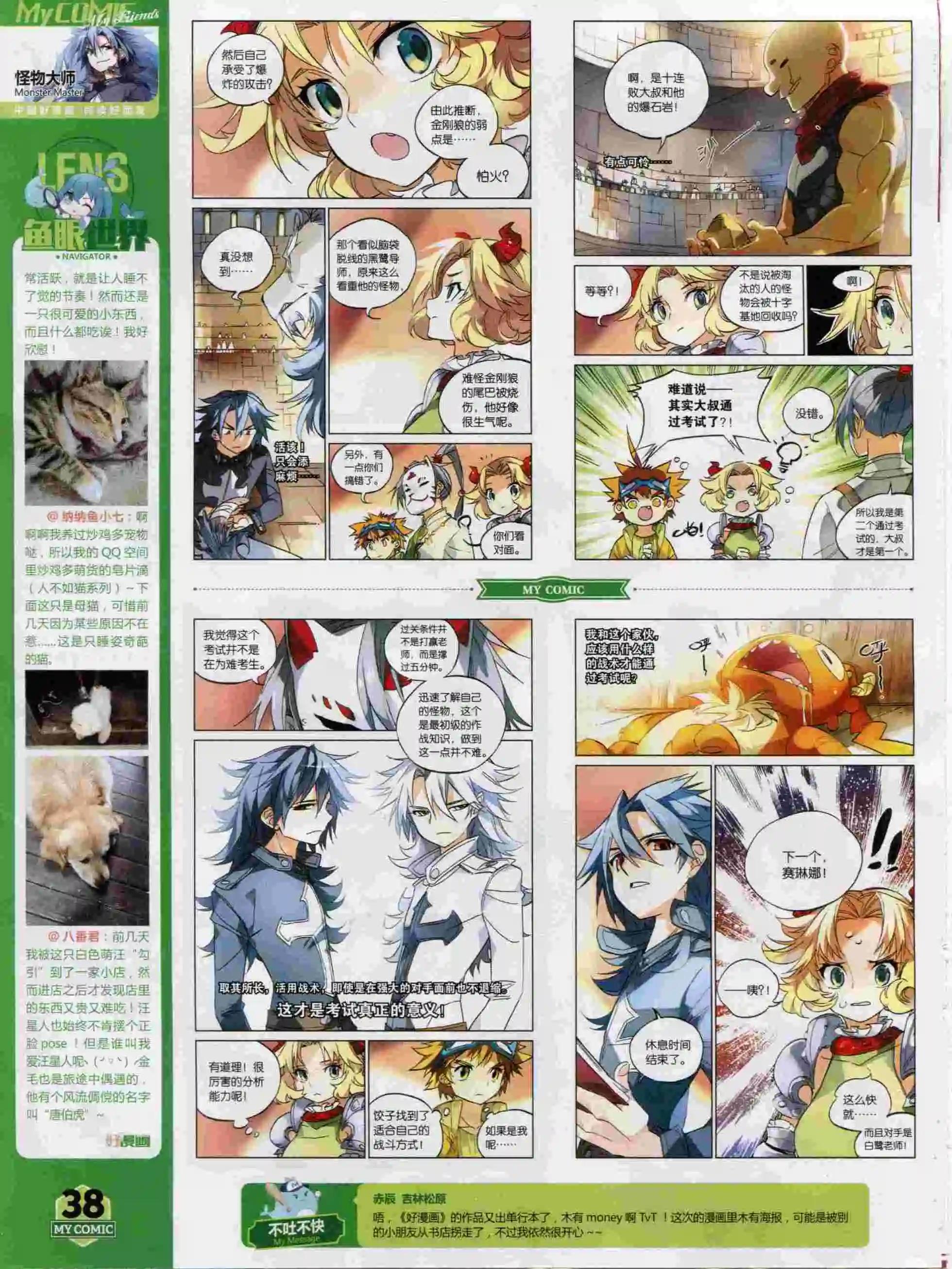 《好漫画》第17期全本 第40页