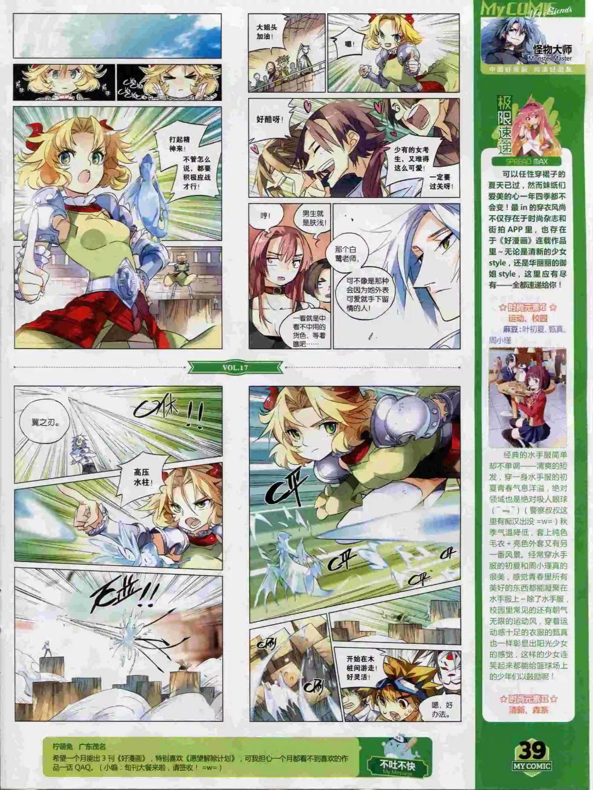 《好漫画》第17期全本 第41页