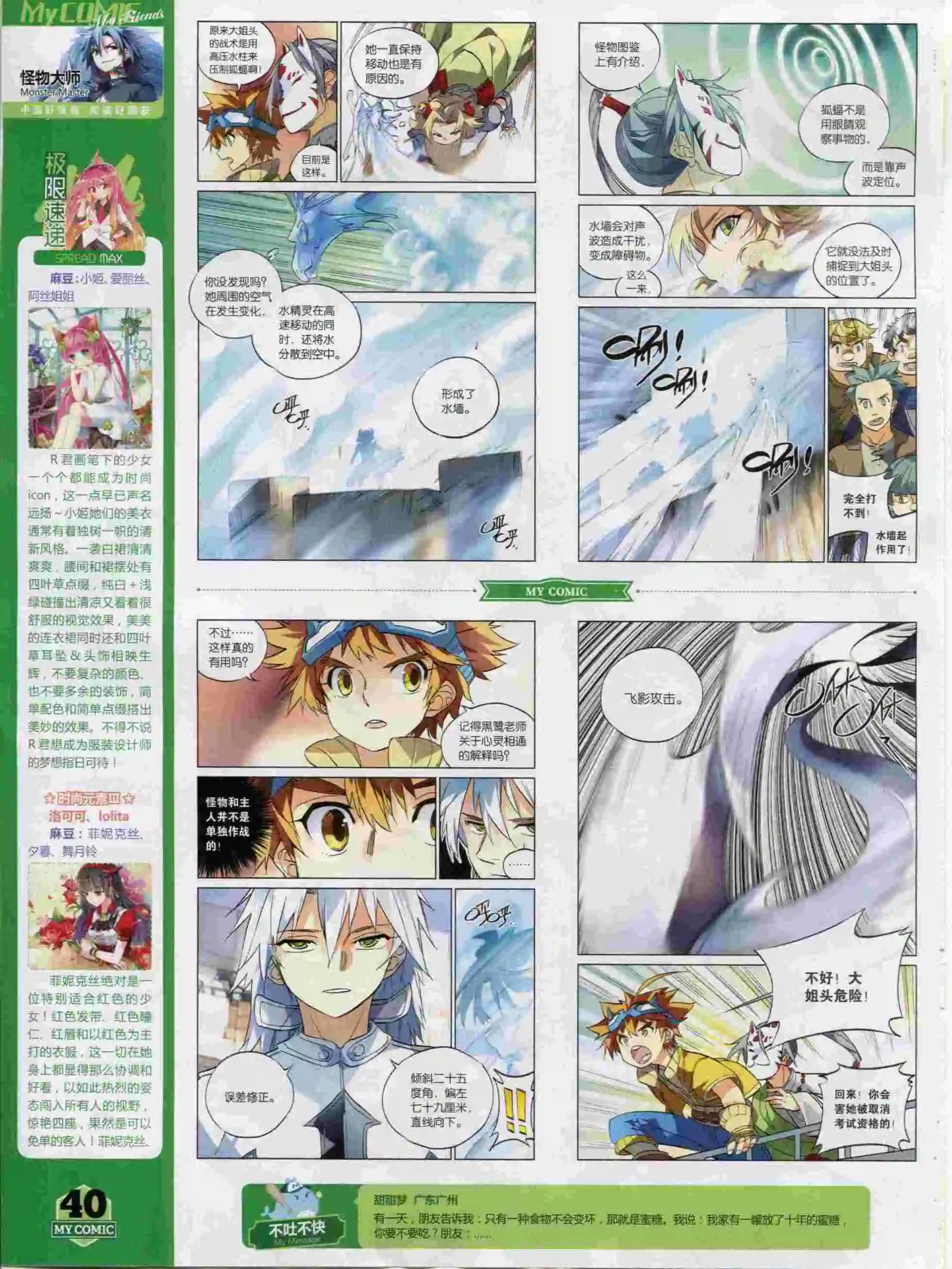 《好漫画》第17期全本 第42页