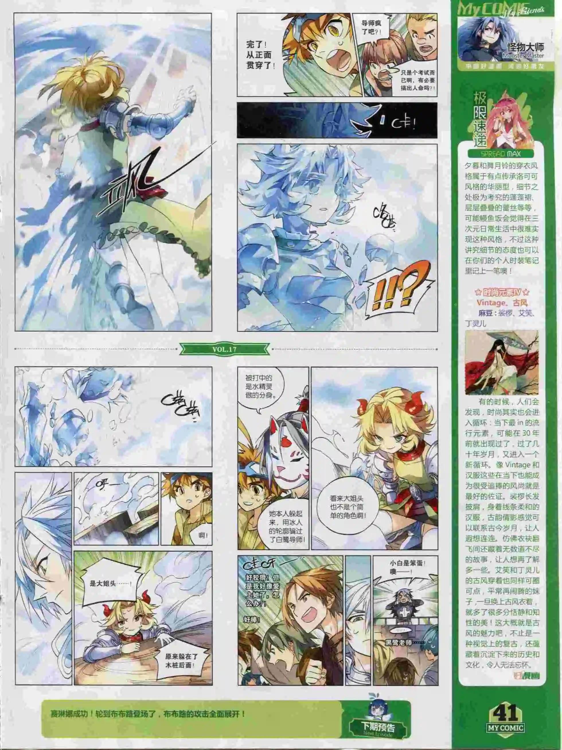 《好漫画》第17期全本 第43页