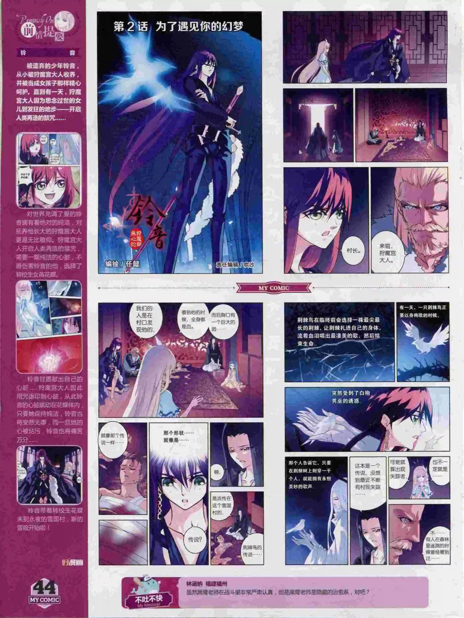 《好漫画》第17期全本 第46页