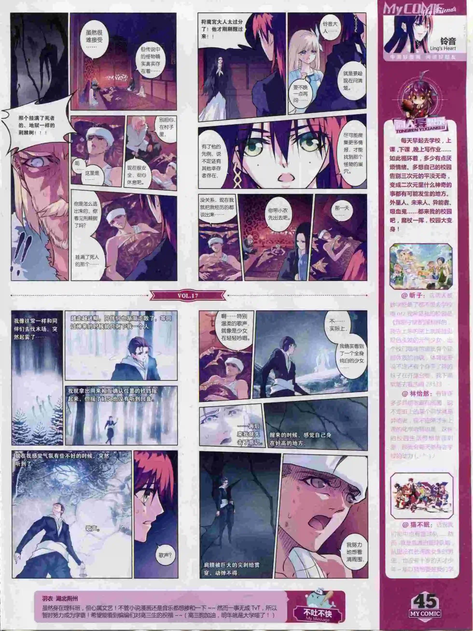 《好漫画》第17期全本 第47页