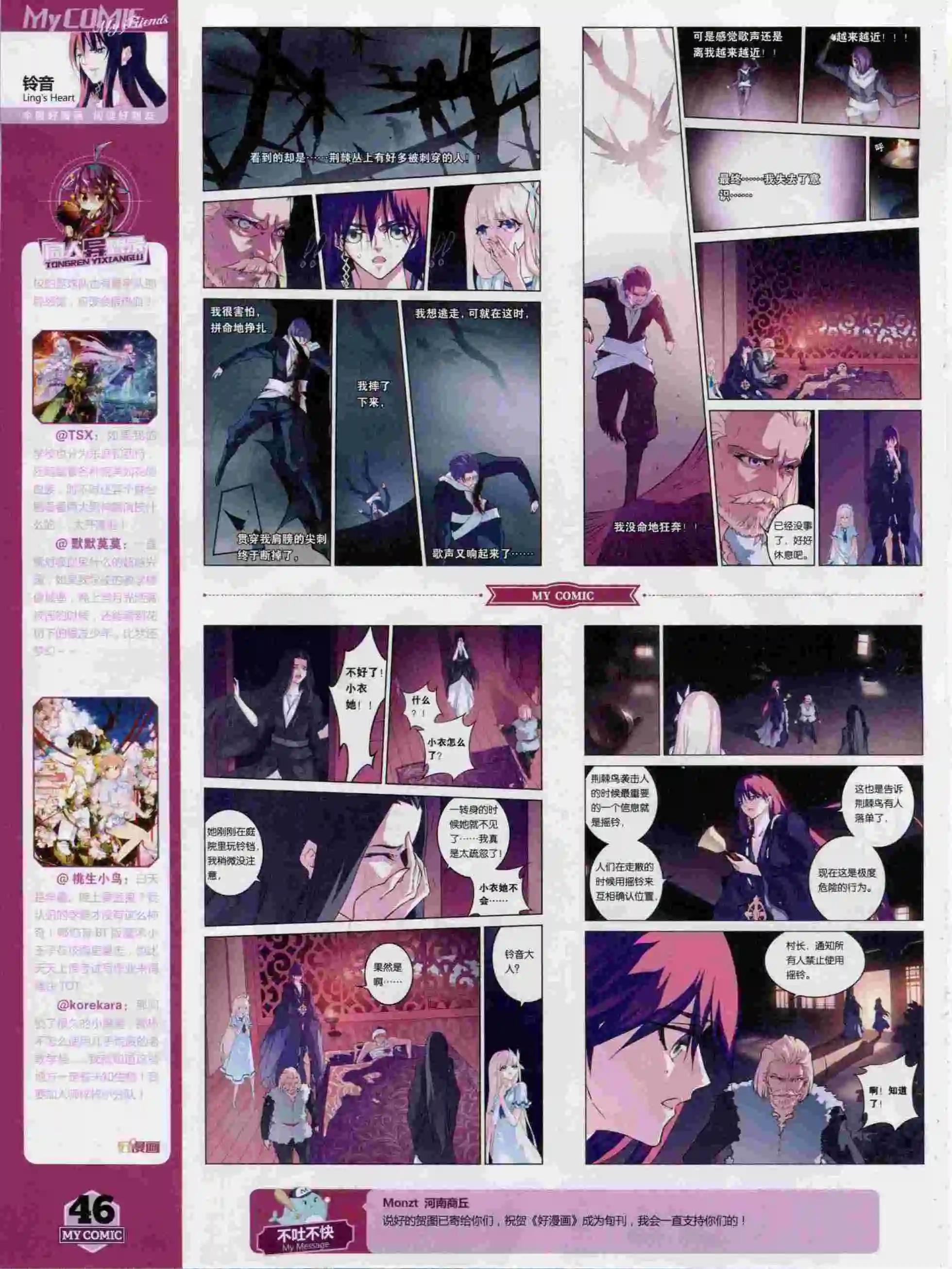 《好漫画》第17期全本 第48页