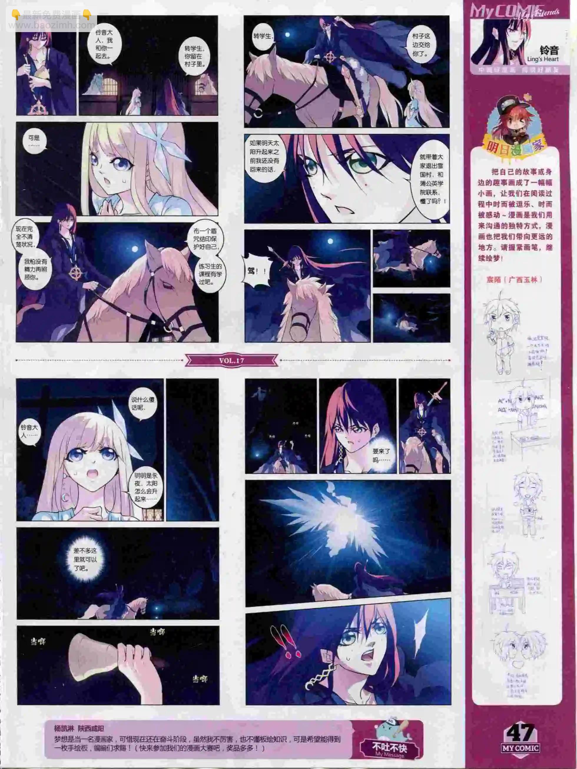 《好漫画》第17期全本 第49页