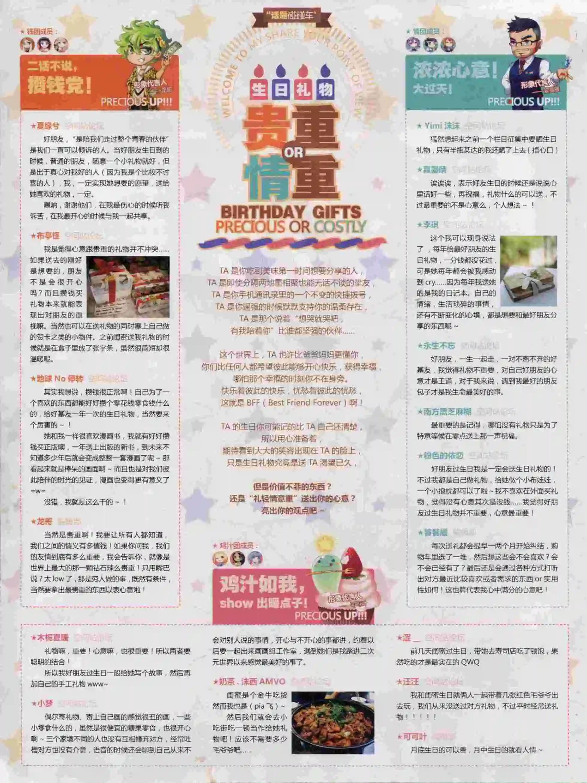 《好漫画》第17期全本 第4页