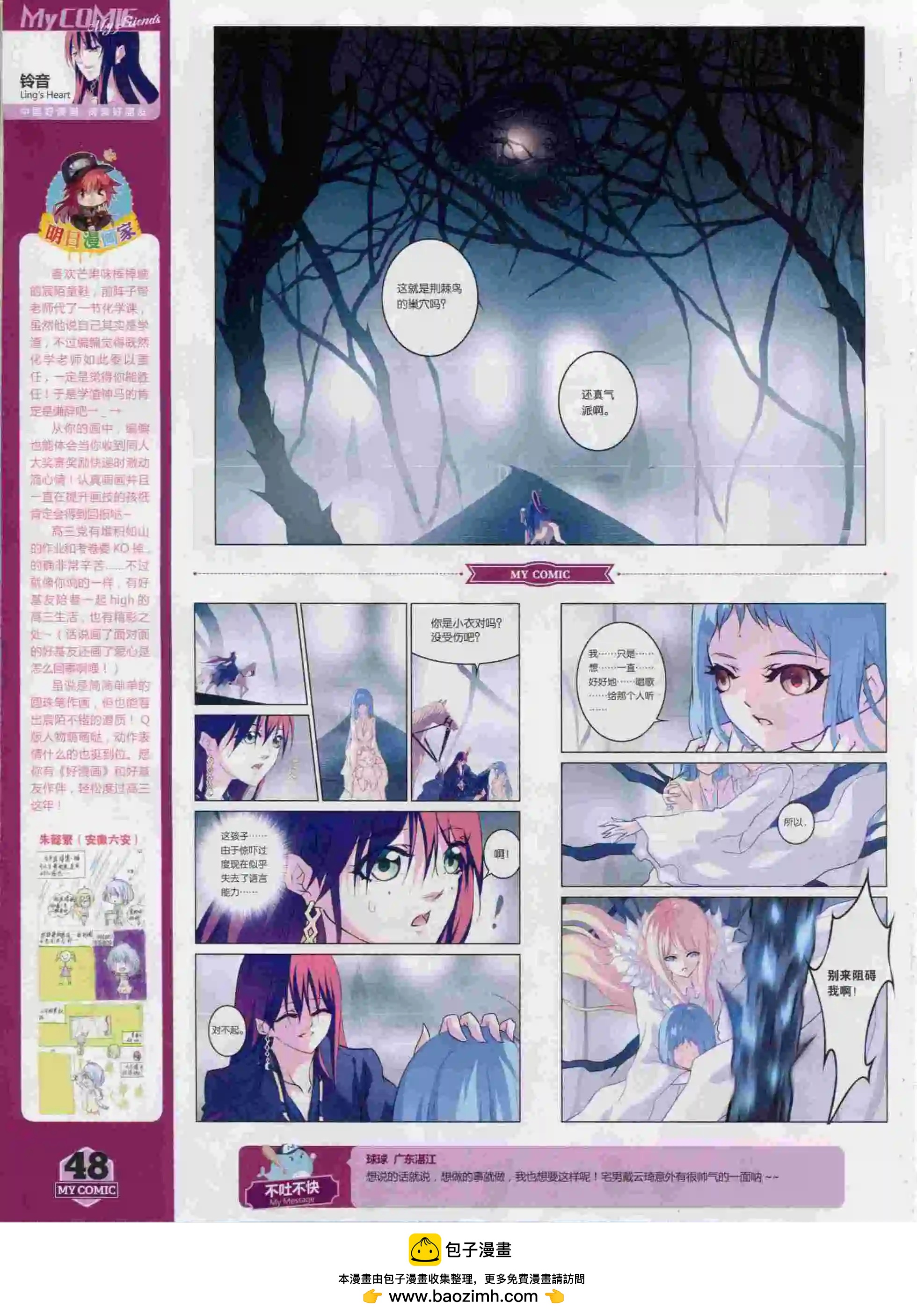 《好漫画》第17期全本 第50页