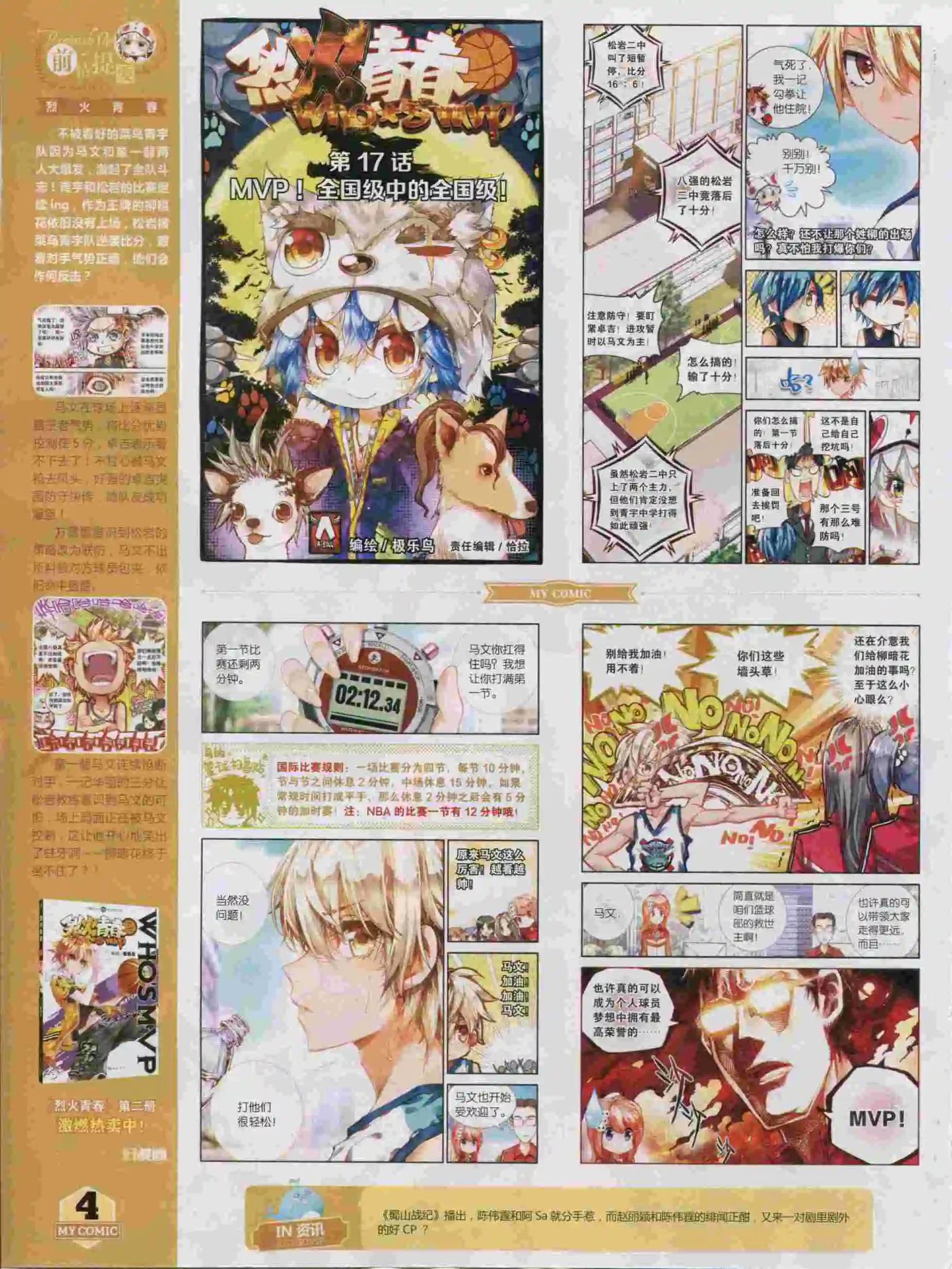《好漫画》第17期全本 第6页