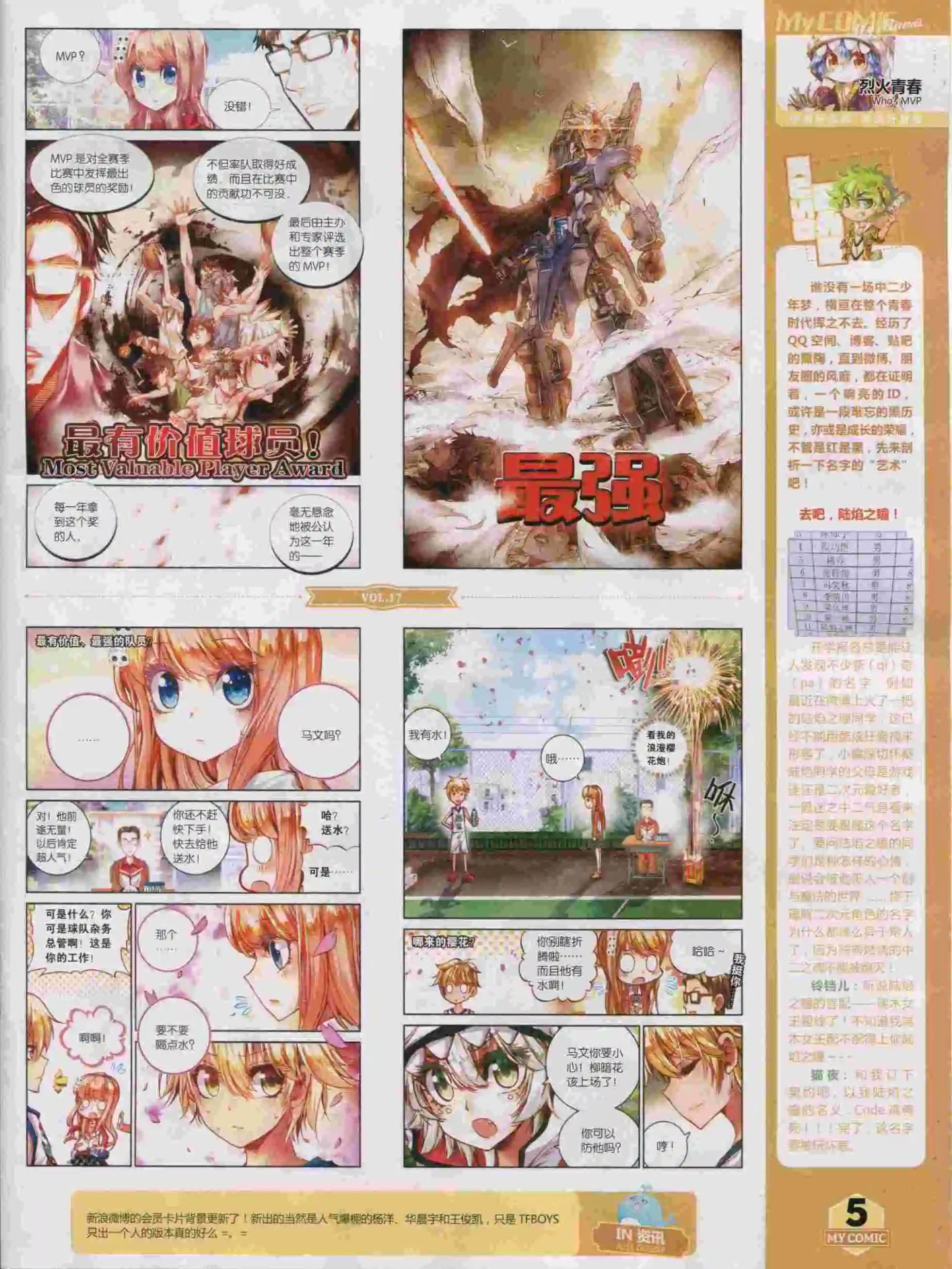 《好漫画》第17期全本 第7页