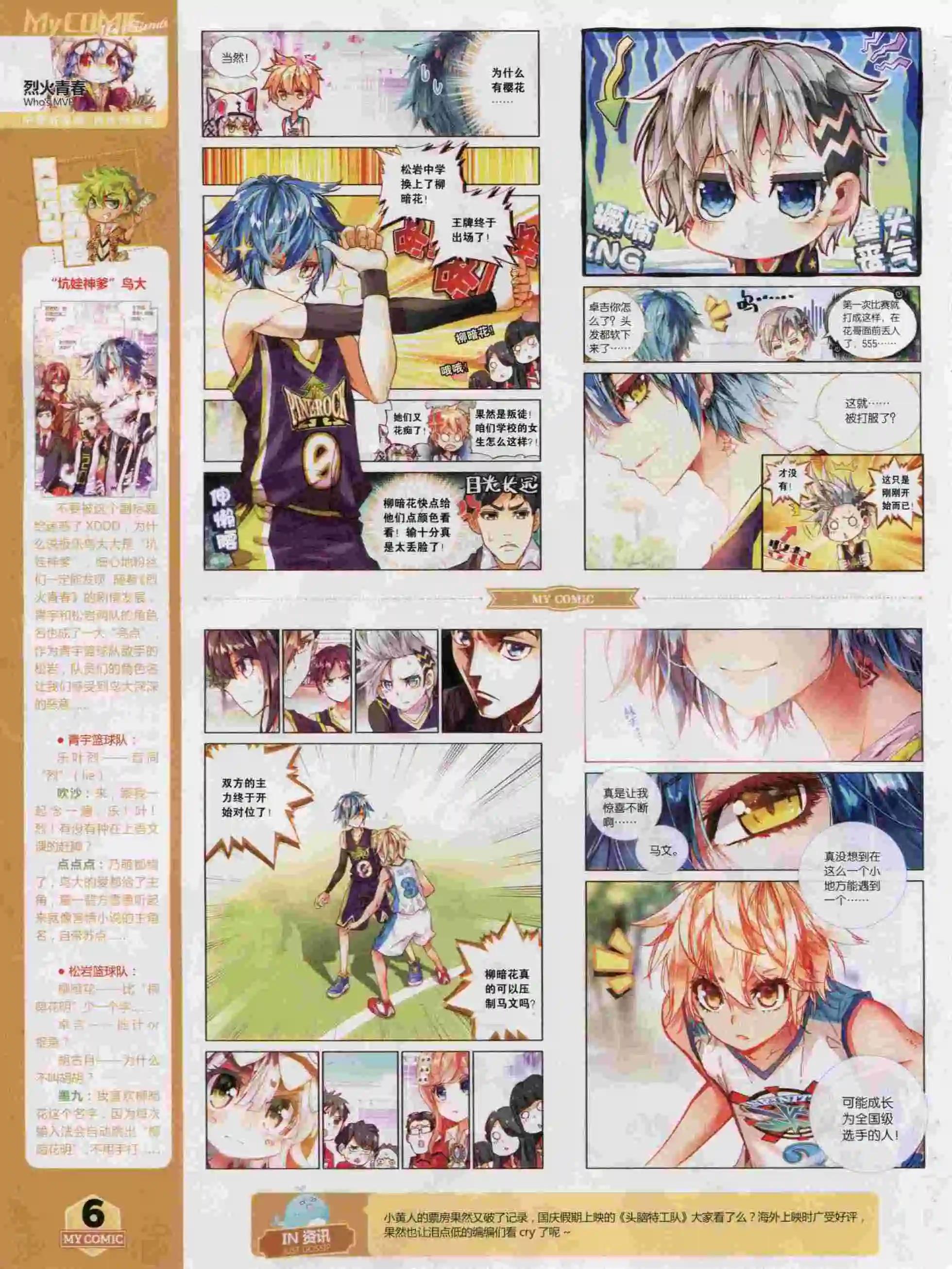 《好漫画》第17期全本 第8页