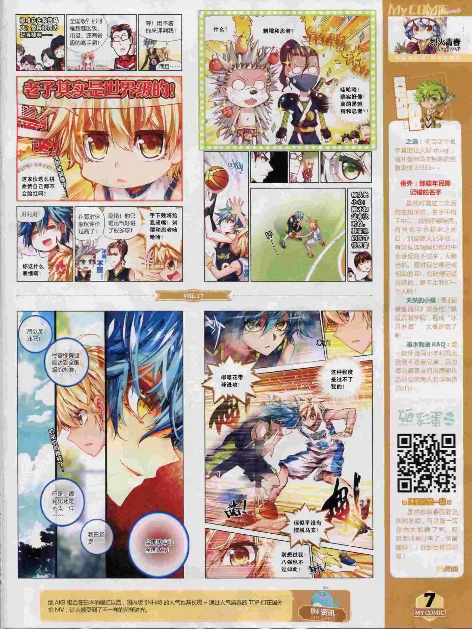 《好漫画》第17期全本 第9页