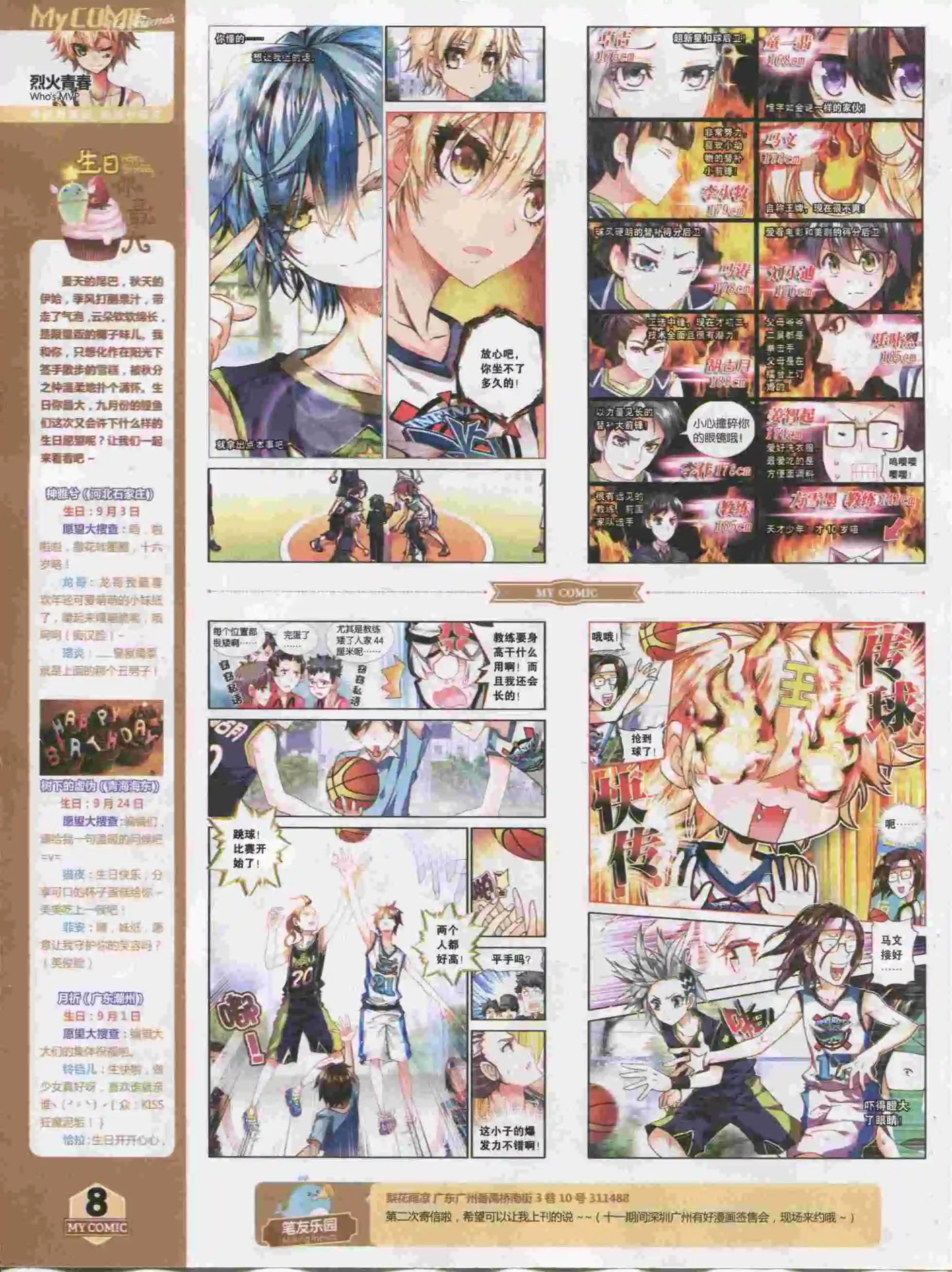 《好漫画》第15期全本 第10页