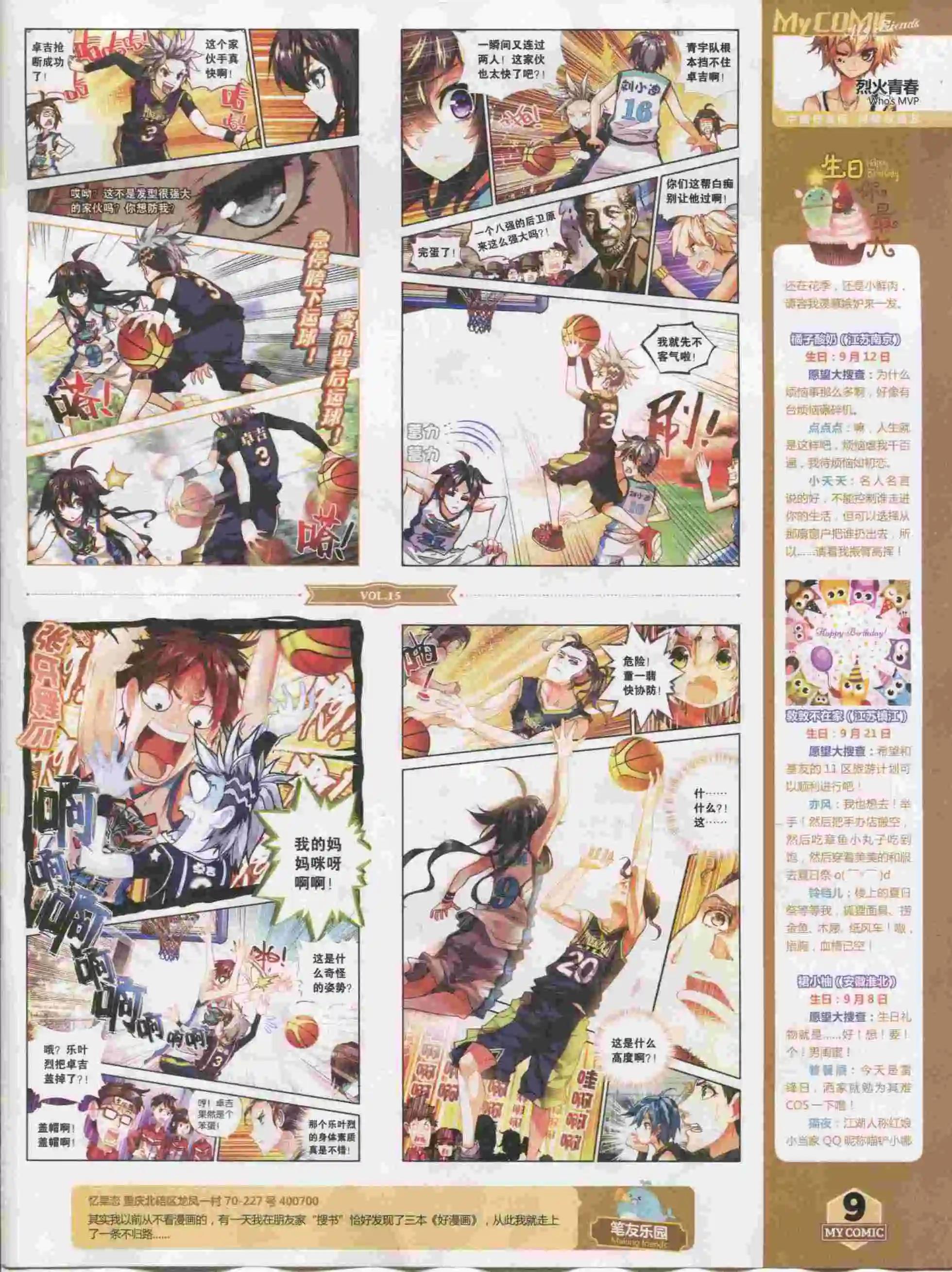 《好漫画》第15期全本 第11页