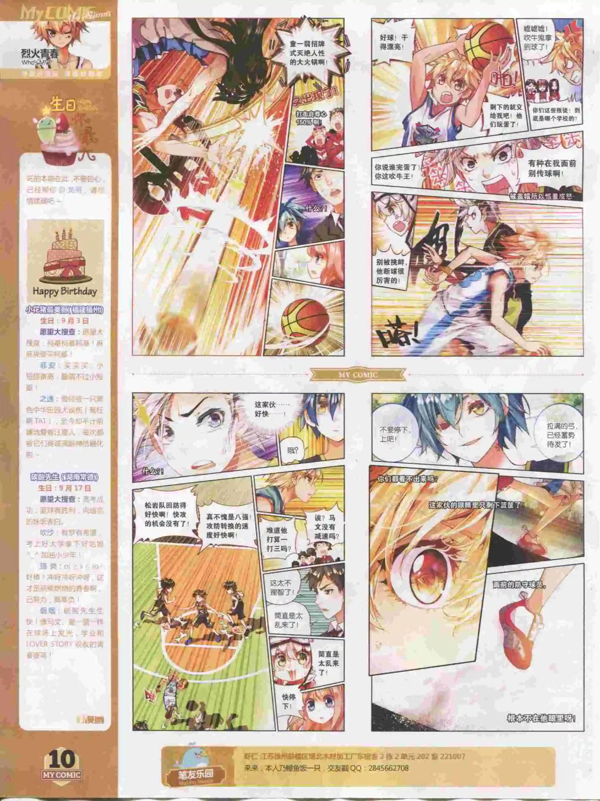 《好漫画》第15期全本 第12页