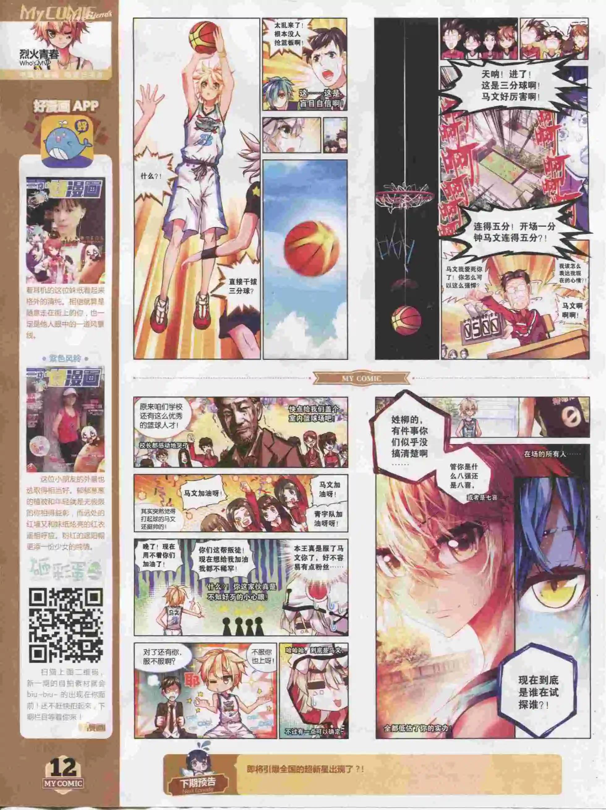 《好漫画》第15期全本 第14页