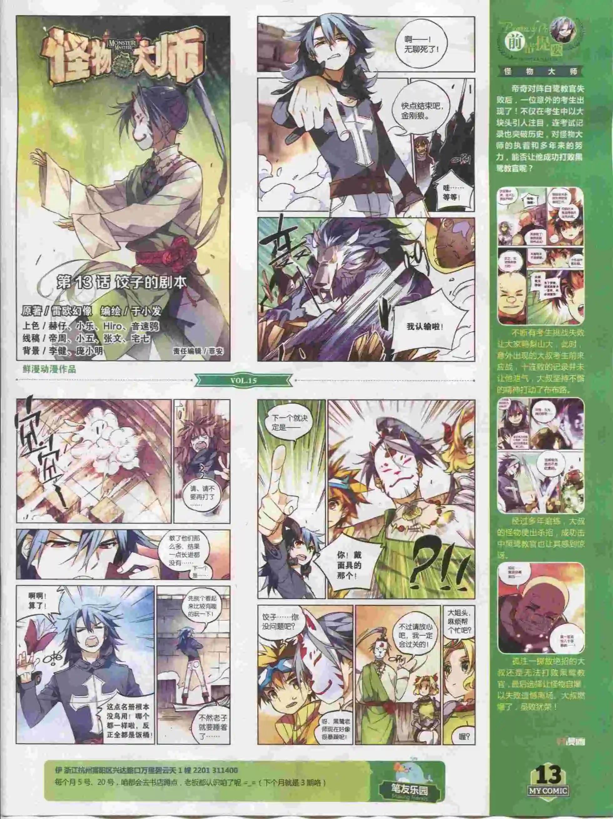 《好漫画》第15期全本 第15页