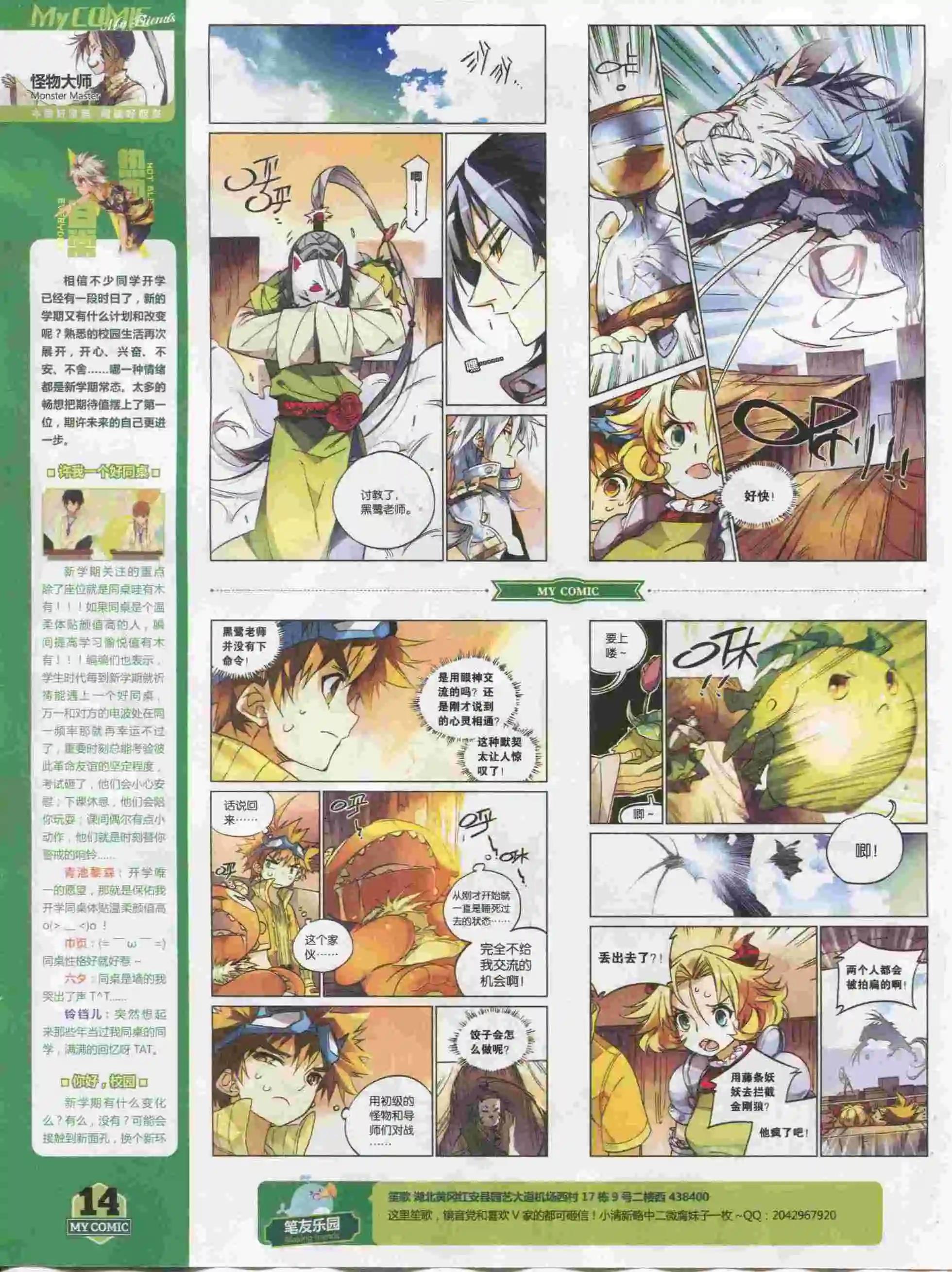 《好漫画》第15期全本 第16页
