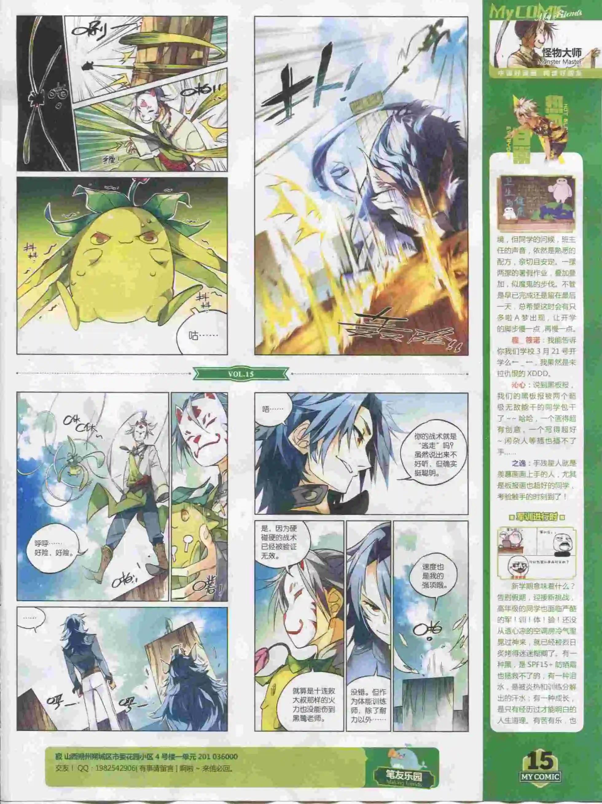 《好漫画》第15期全本 第17页
